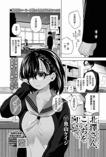 [日本漫画] [Totoyama Keiji] Kitazawa-san, Kocchi o Muite. (COMIC BAVEL 2020-07)  单本,眼镜,肛门,单女,口交,群P