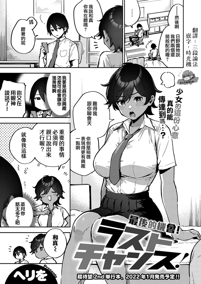 [日本漫画] [Herio] Last Chance!  最後的機會！ (COMIC ExE 34)  单本,巨乳大奶,单女,女学生制服,乳交