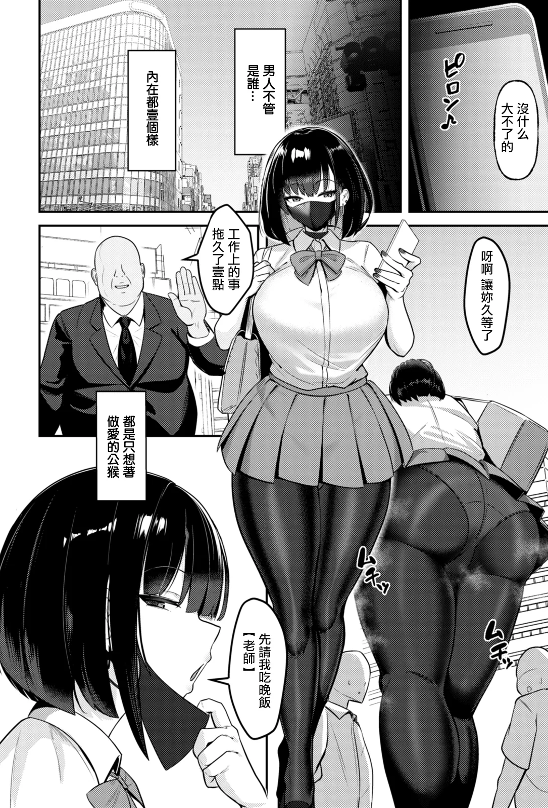 [日本漫画] [SINKAI] ツヨガリ♥再教育 (ANGEL倶楽部 2026年1月号) [中国翻訳] [DL版] 单本,黑丝丝袜,调教,巨乳大奶,女学生制服