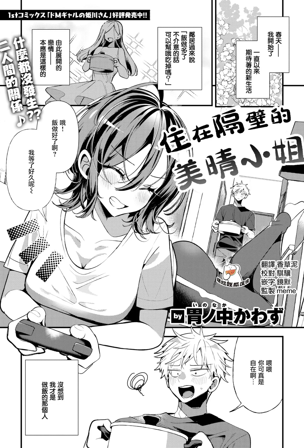[日本漫画] [胃ノ中かわず] 隣に住んでるみはるさん (COMIC 快楽天ビースト 2025年7月号)｜住在隔壁的美晴小姐 [ 单本,巨乳大奶,单女,单男,丝袜