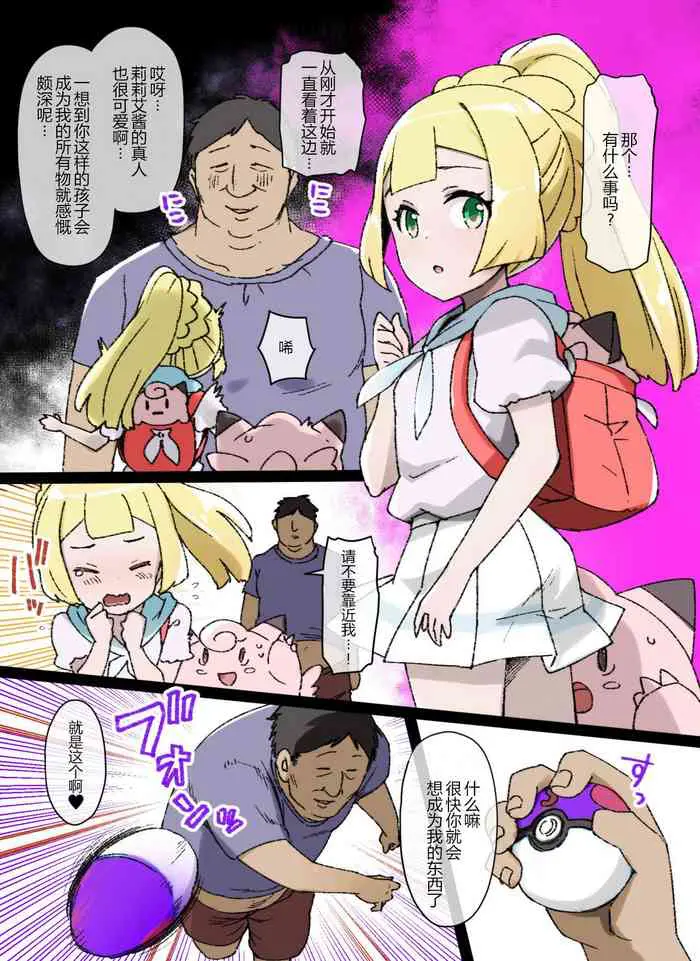 [日本漫画] [Kusayarou] Slave Ball Sennou ~Lillie & Pippi Hen~ (Pokémon) [Chinese] 单本,PUA,萝莉,单女,恋父,单男