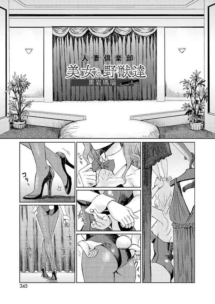 [日本漫画] [Kuroiwa Menou] Hitozuma Club Bijo to Yajuu-tachi  人妻俱樂部 美女與野獸們 (COMIC HOTMILK 2020-05) [Chinese] [Digital] 单本,肛门,性玩具,两穴同时插入