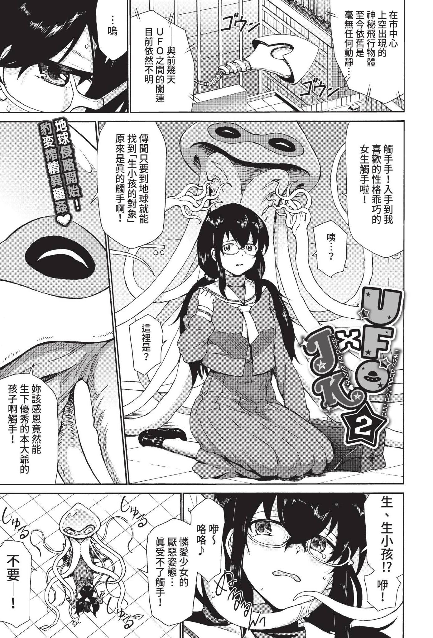 [日本漫画] [来太] UFO×JK 2 (COMIC BAVEL 2022年3月号) [中国翻訳] [無修正] [DL版] 单本,束缚