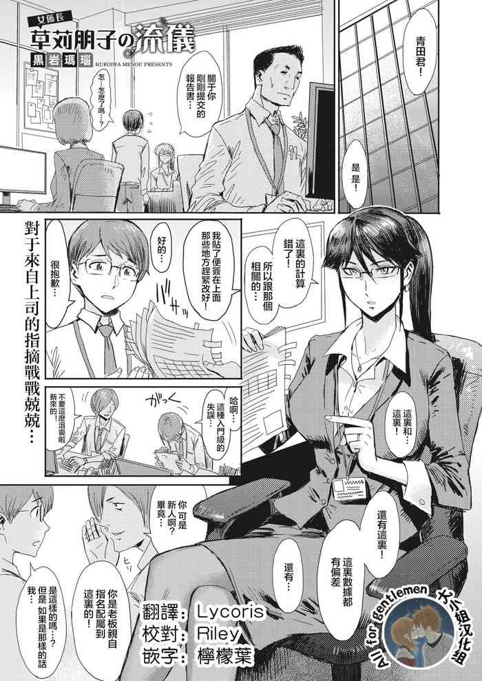 [日本漫画] [Kuroiwa Menou] Onna Kakarichou Kusakari Tomoko no Ryuugi (COMIC HOTMiLK Koime Vol. 24)   单本,眼镜,巨乳大奶,露出,丝袜