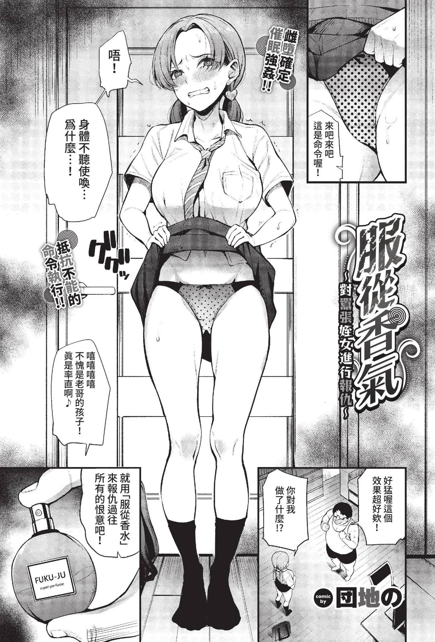 [日本漫画] [団地の] 服従パフューム ~ナマイキ姪っ子に復讐~ (COMIC BAVEL 2022年12月号) [中国翻訳] [無修正] [DL版] 单本,巨乳大奶,女学生制服,内射中出,乳交
