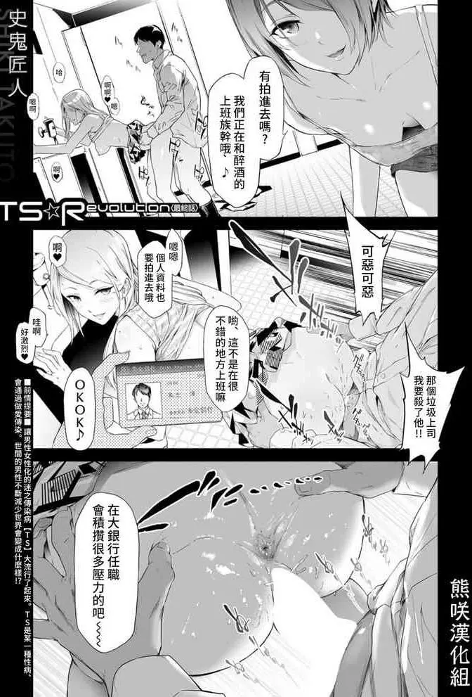 [日本漫画] TS★Revolution <最終話> 单本,PUA,露出