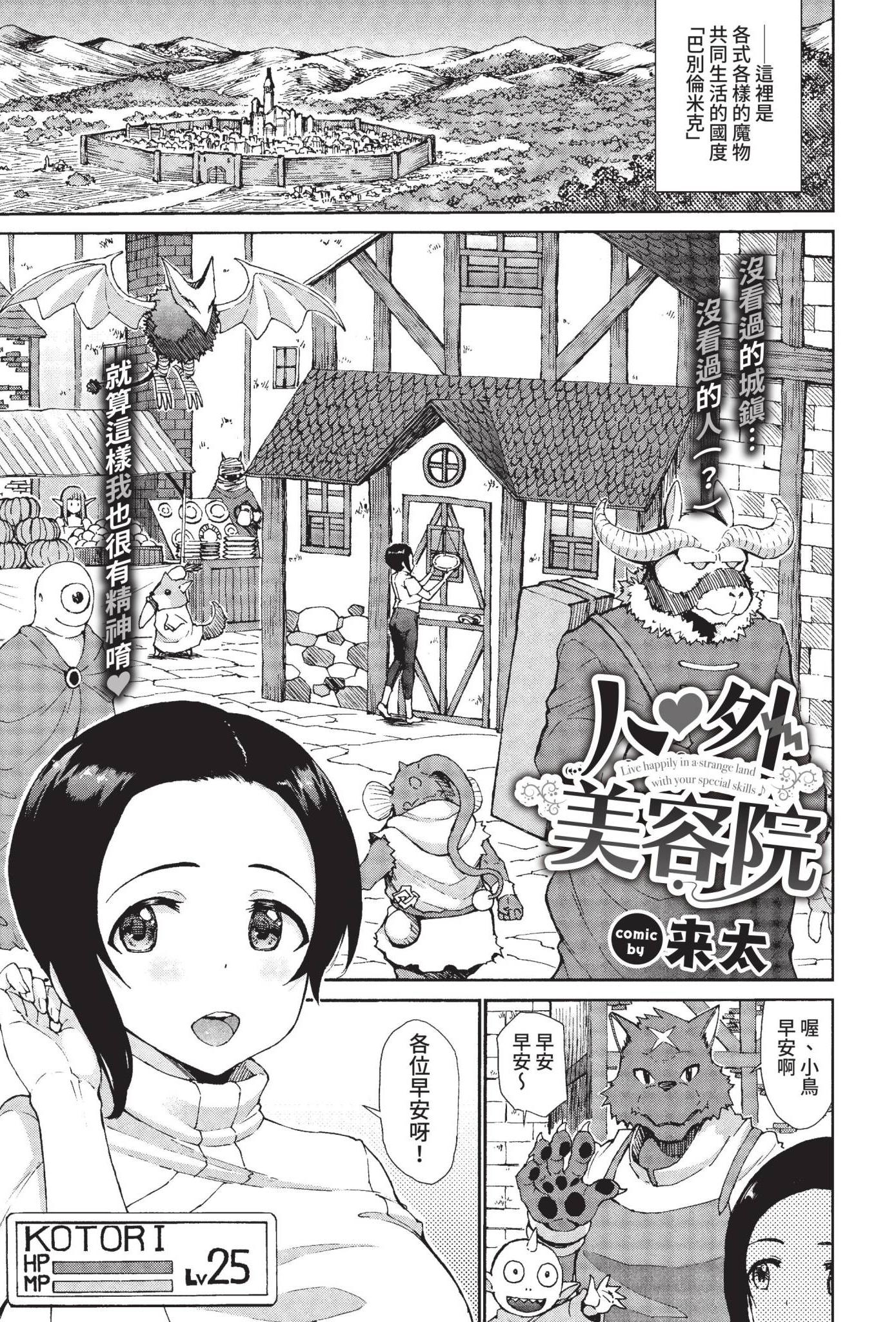 [日本漫画] [来太] 人外エステ (COMIC BAVEL 2022年1月号) [中国翻訳] [無修正] [DL版] 单本,单女,群P,束缚,兽交