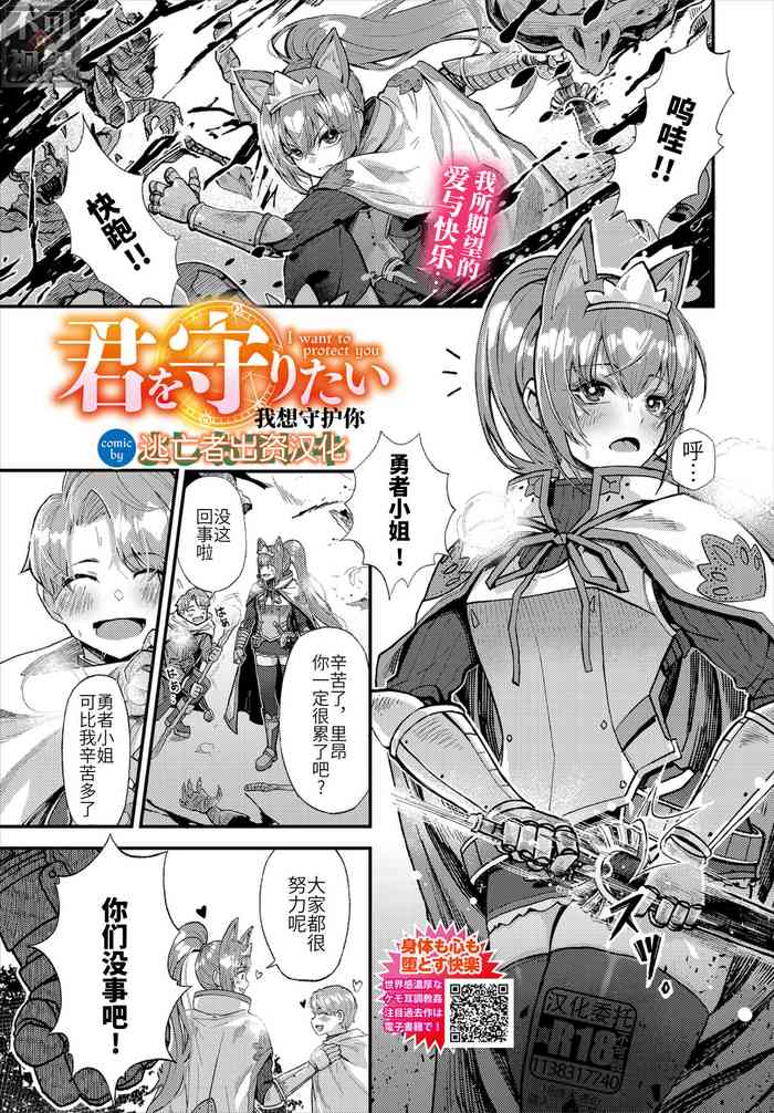 [日本漫画] [Yoshio Ereki] Kimi o Mamoritai - I want to protect you  我想守护你 (Dungeon Kouryaku wa SEX de!! Vol. 2)  单本,强奸,单女,单男,丝袜