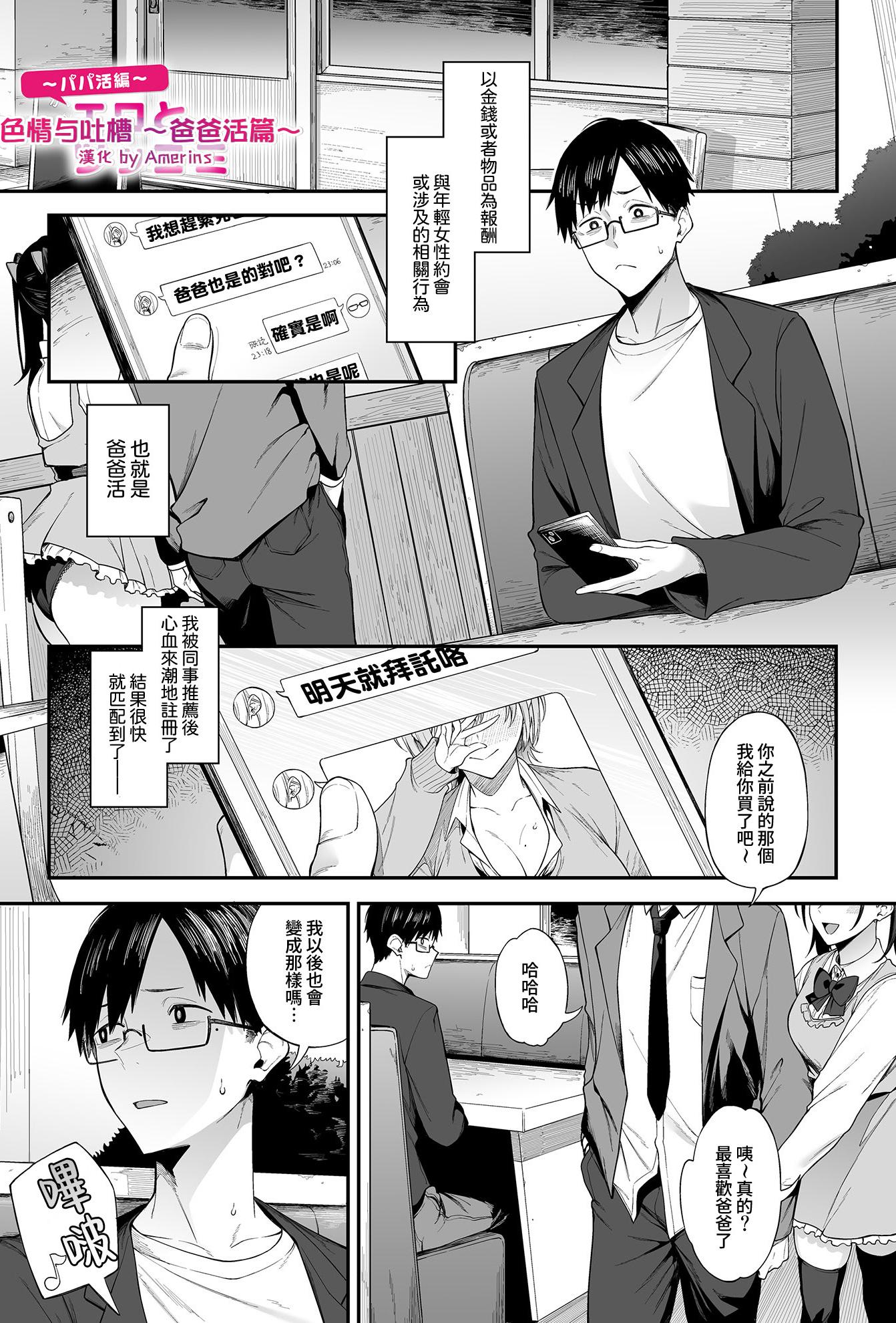 [日本漫画] [スピリタス太郎] エロとツッコミ ~パパ活編~ (COMIC ルクセリア vol.01) 单本,巨乳大奶,露出,大阴茎