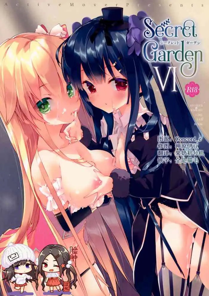 [日本漫画] (C97) [ActiveMover (Arikawa Satoru)] Secret Garden VI (Flower Knight Girl)  单本,萝莉,单男,群P