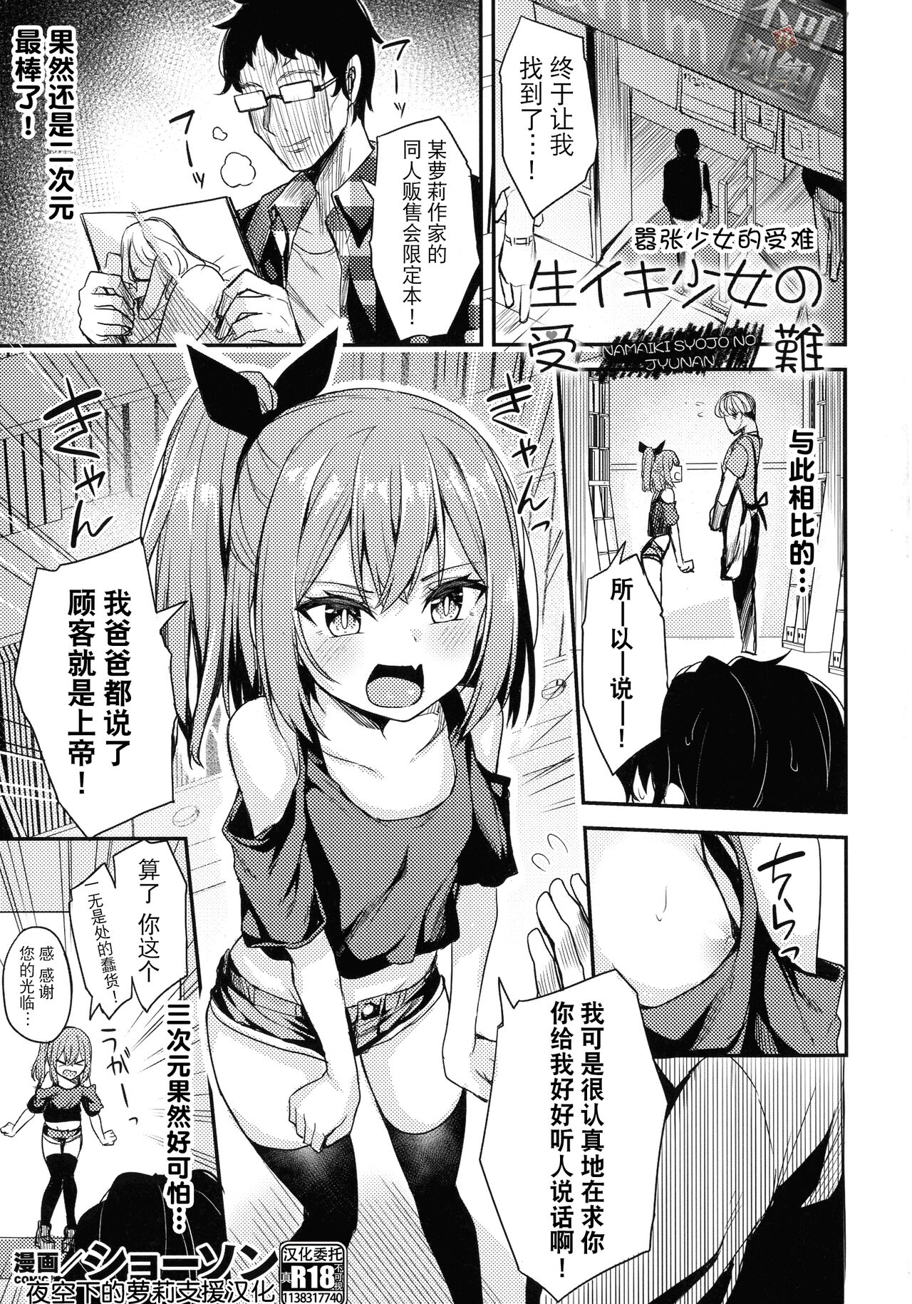 [日本漫画] 生イキ少女の受難 单本,萝莉,黑丝丝袜,肛门,PUA
