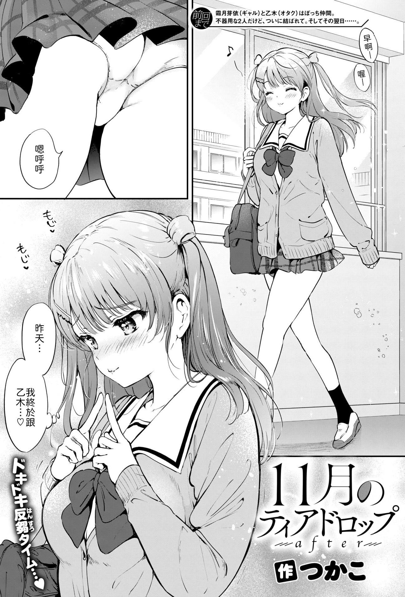 [つかこ] 11月のティアドロップafter [中譯]