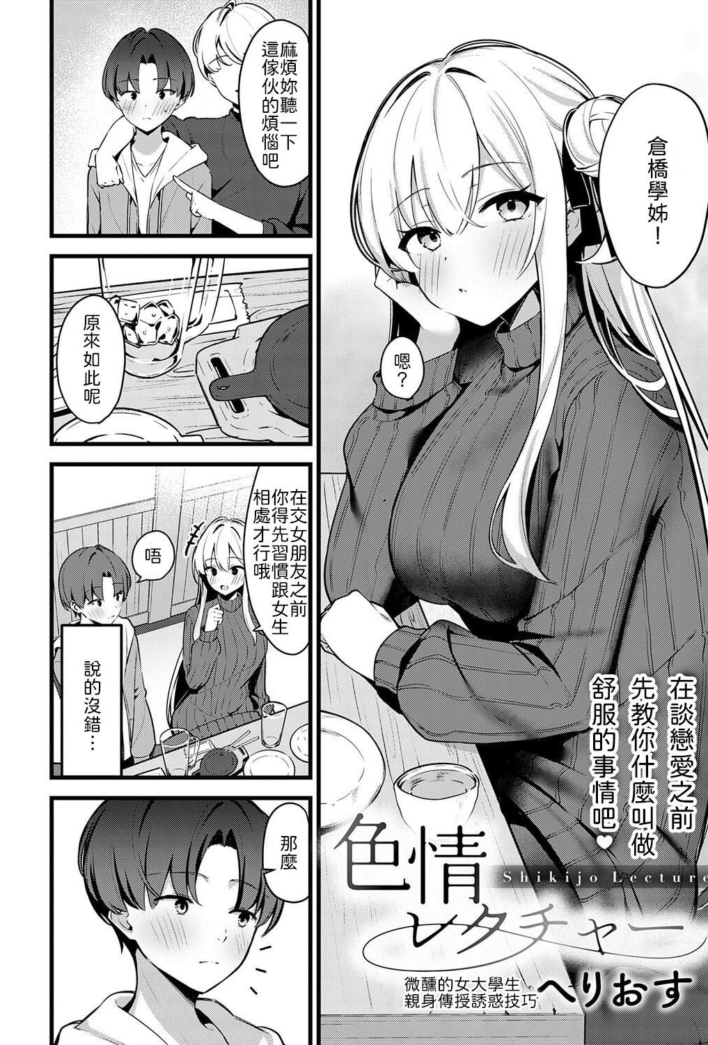 [日本漫画] [へりおす] 色情レクチャー [中譯] 单本,单女
