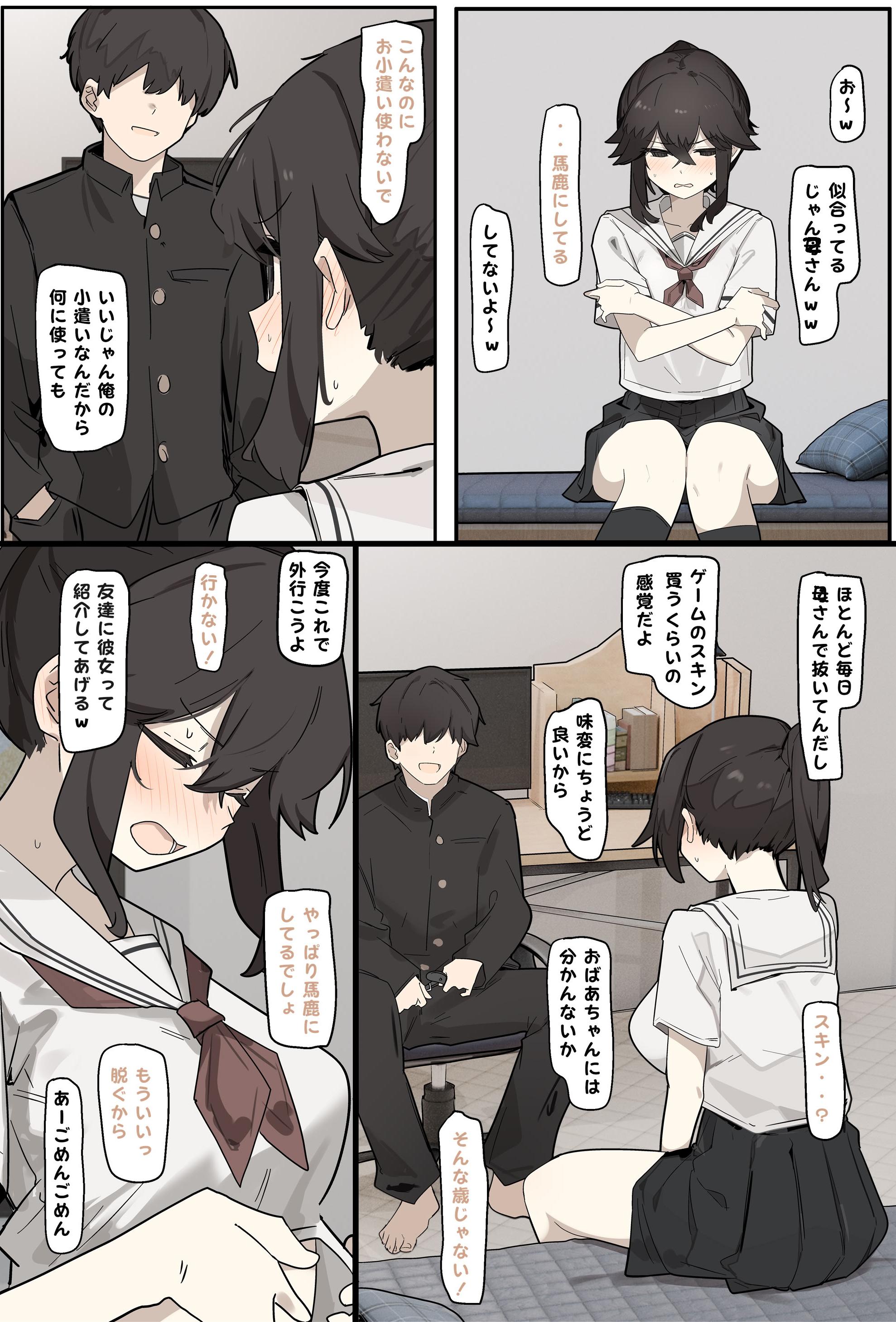 [日本漫画] [なわけな] コスプレさせられる女 单本,高潮潮吹,单女,女学生制服,单男