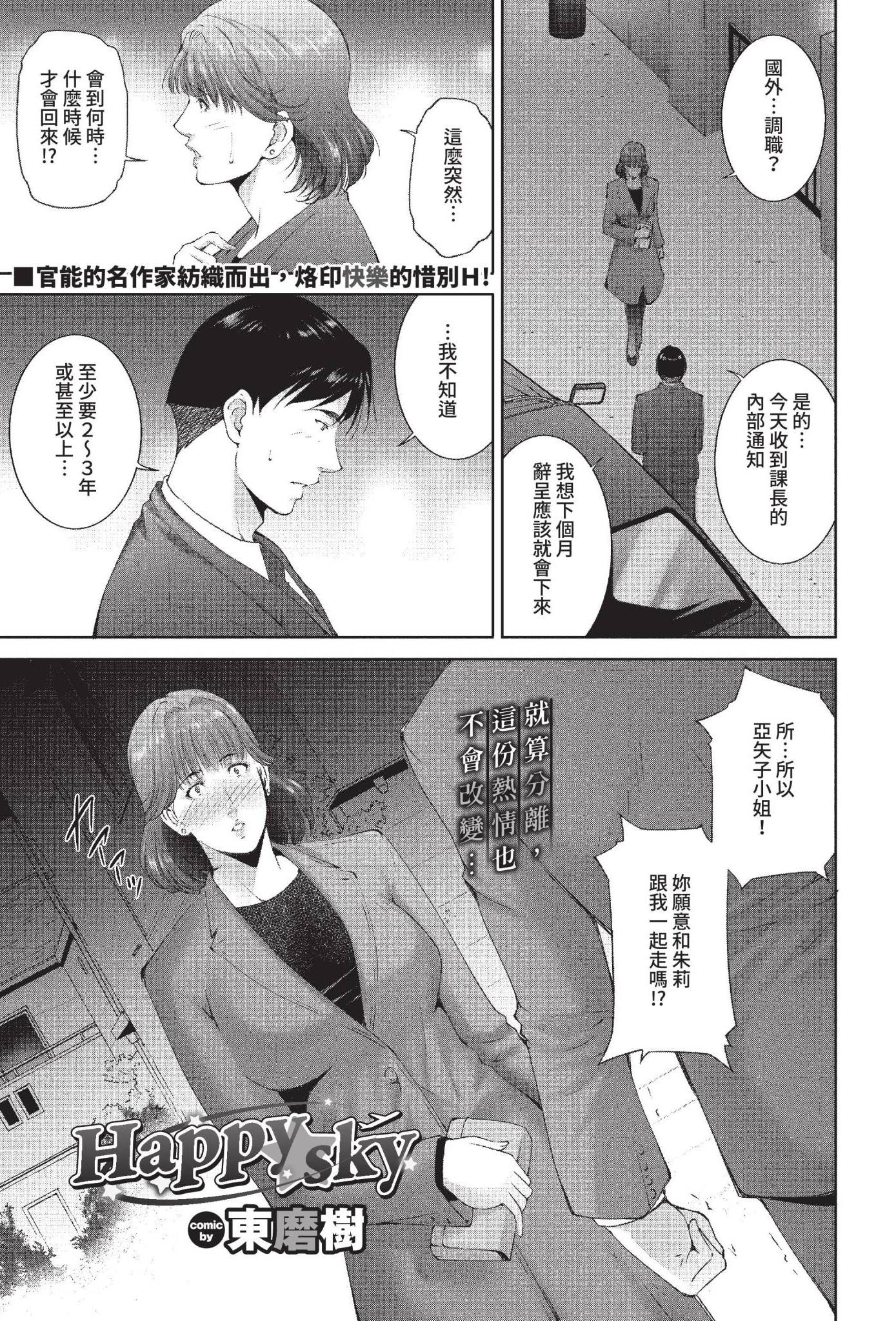 [日本漫画] [東磨樹] Happy sky (COMIC BAVEL 2022年6月号) [中国翻訳] [無修正] [DL版] 单本,熟女人妻,巨乳大奶