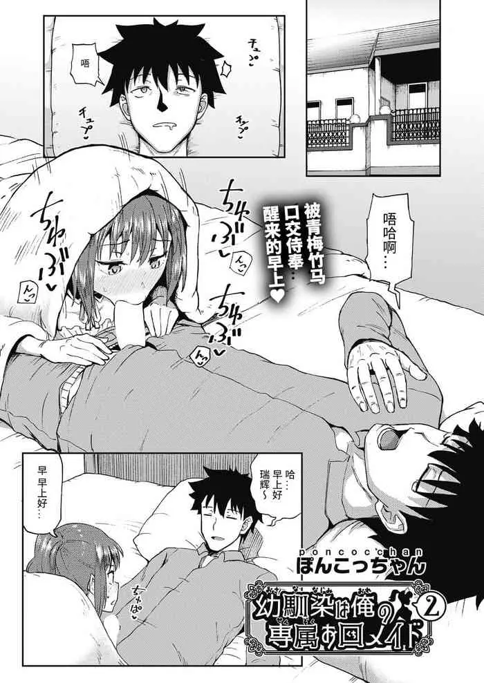 [日本漫画] 幼馴染は俺の専属お口メイド2 单本,女仆,黑丝丝袜