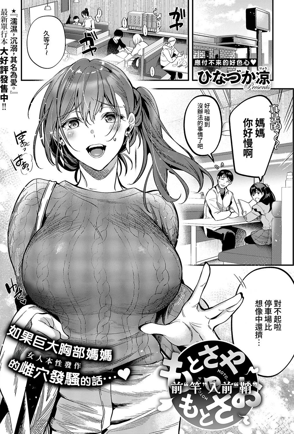 [日本漫画] [ひなづか凉] もとさやにもとさお (コミック エグゼ 68) 单本,巨乳大奶,露出,大阴茎