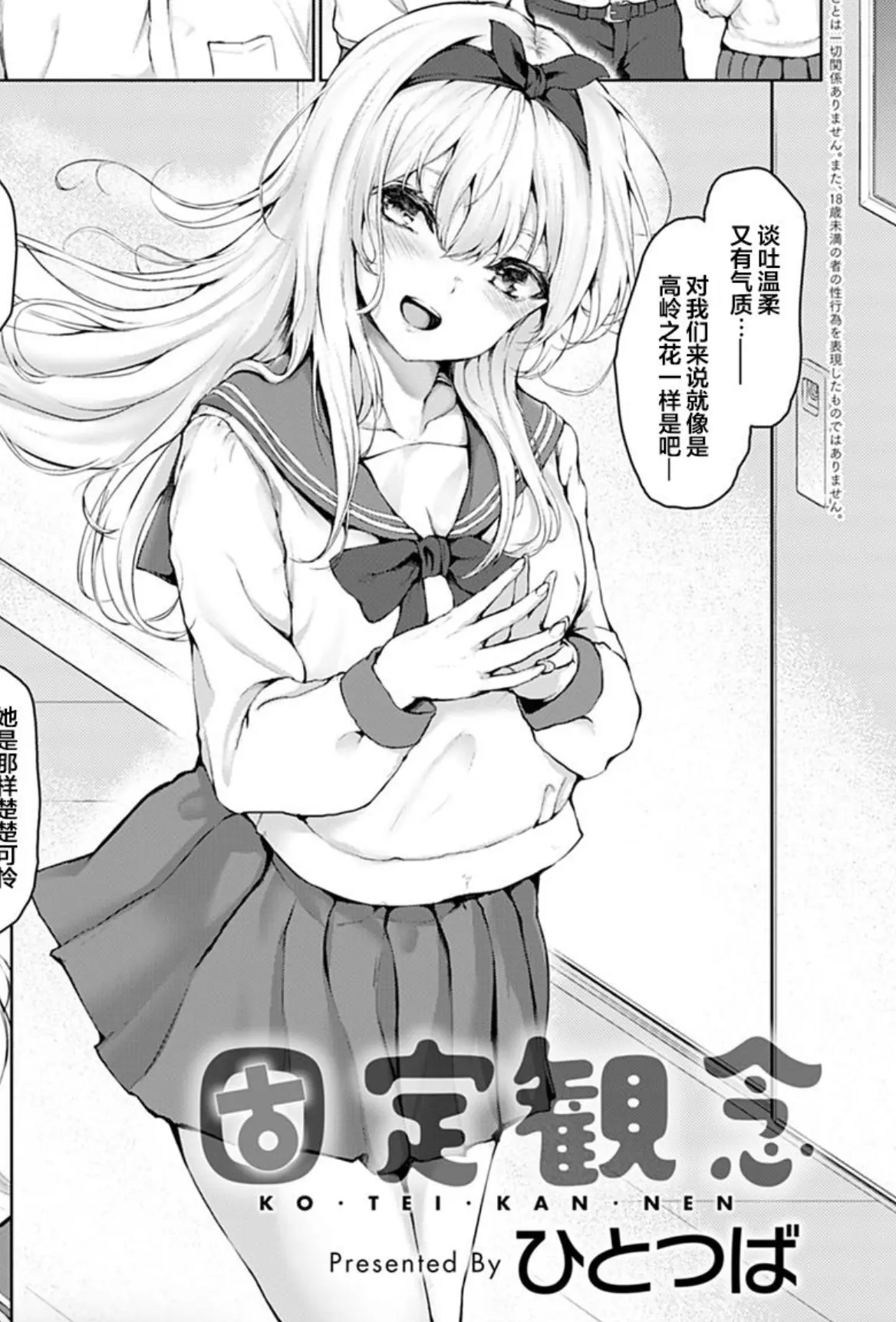 [日本漫画] 固定観念 单本,调教