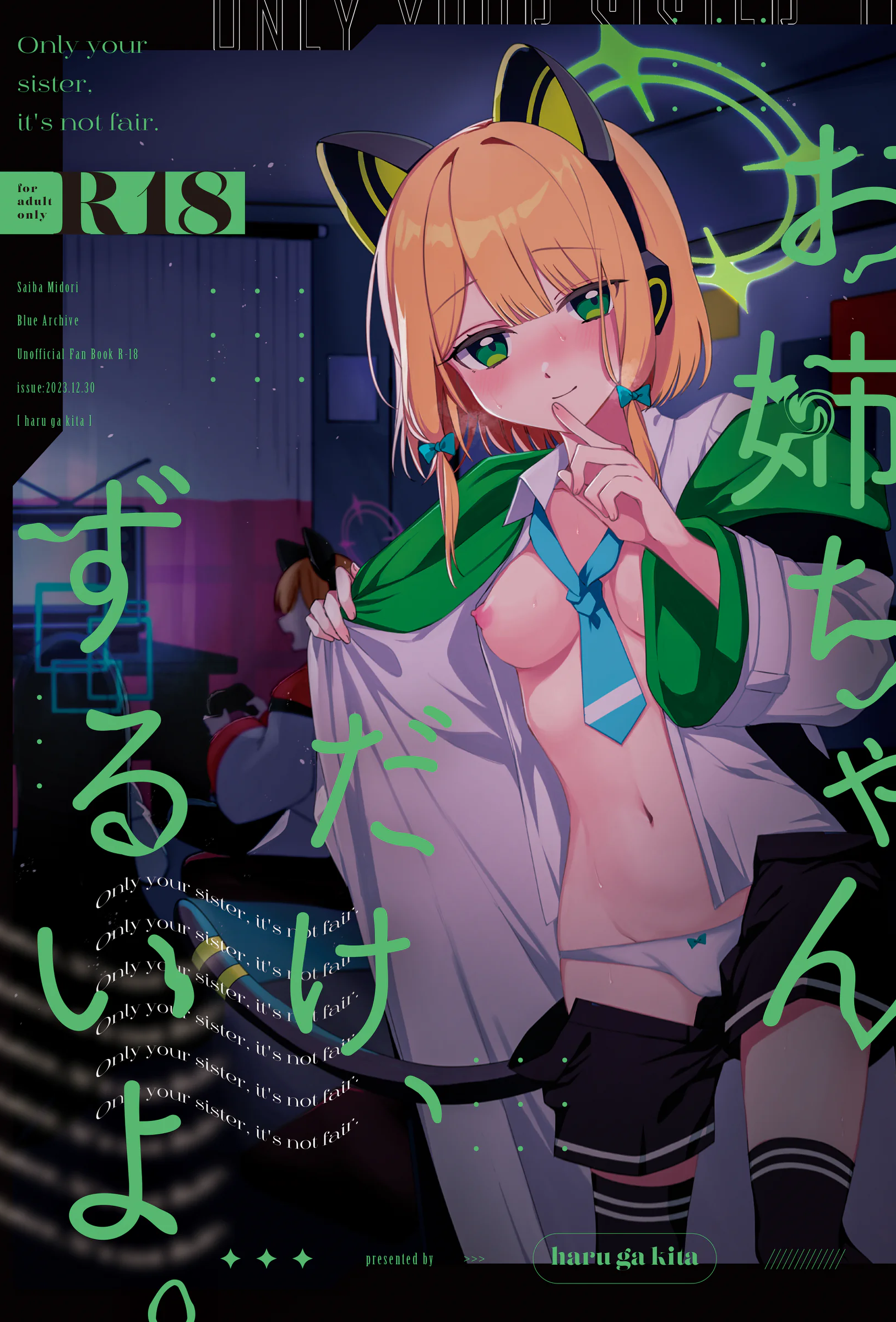 [日本漫画] [はるがきた (筑紫はる)] お姉ちゃんだけ、ずるいよ。 (ブルーアーカイブ 单本,露出,单女,单男,丝袜
