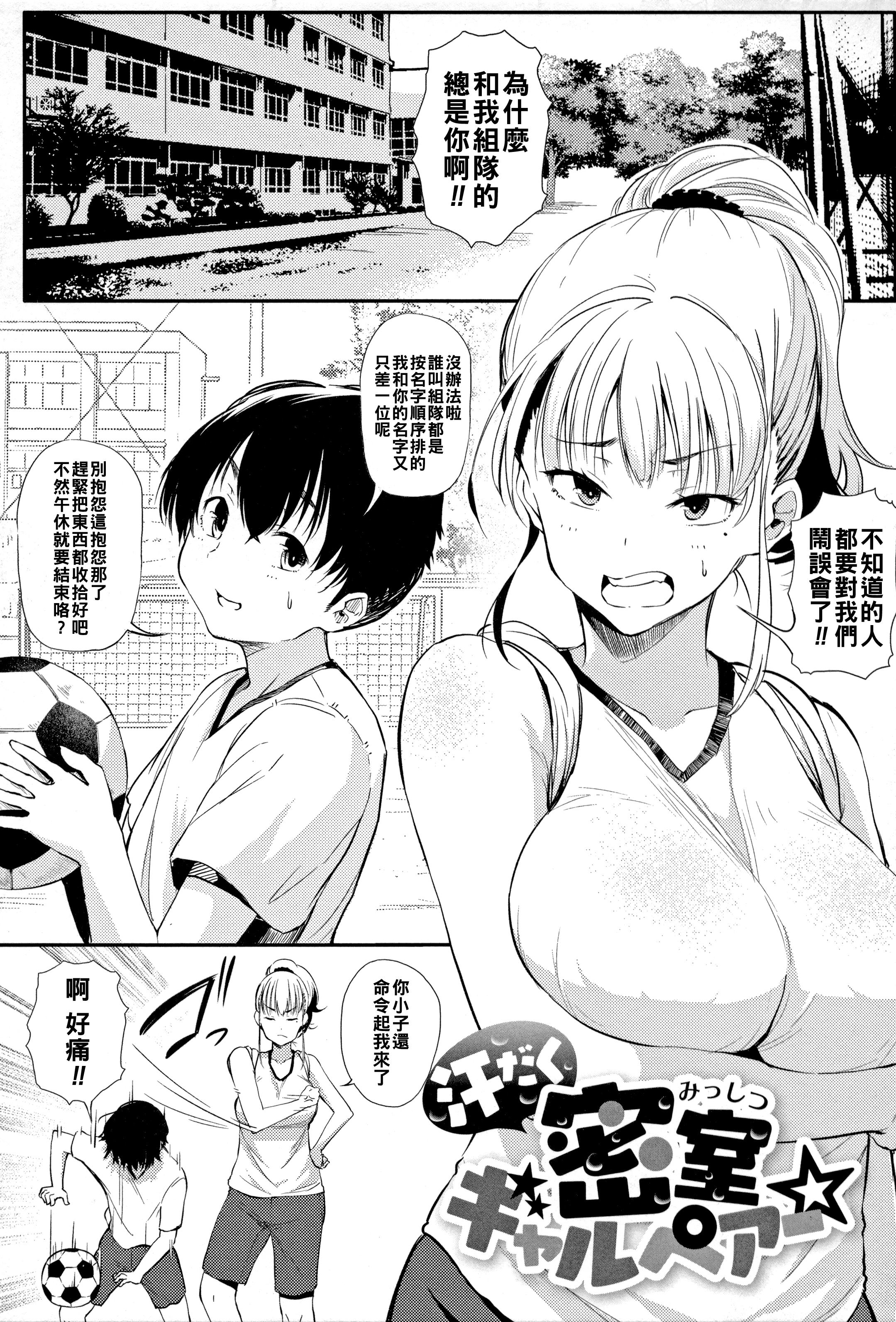 [日本漫画] [ナスムスビム] 汗だく密室ギャルペアー☆ 单本,巨乳大奶,露出,大阴茎