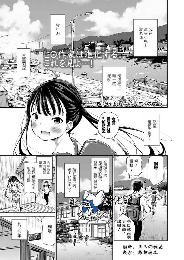 [日本漫画] [Airandou] Futari no Kyoushitsu (COMIC LO 2020-05  单本,眼镜,萝莉,单女,单男
