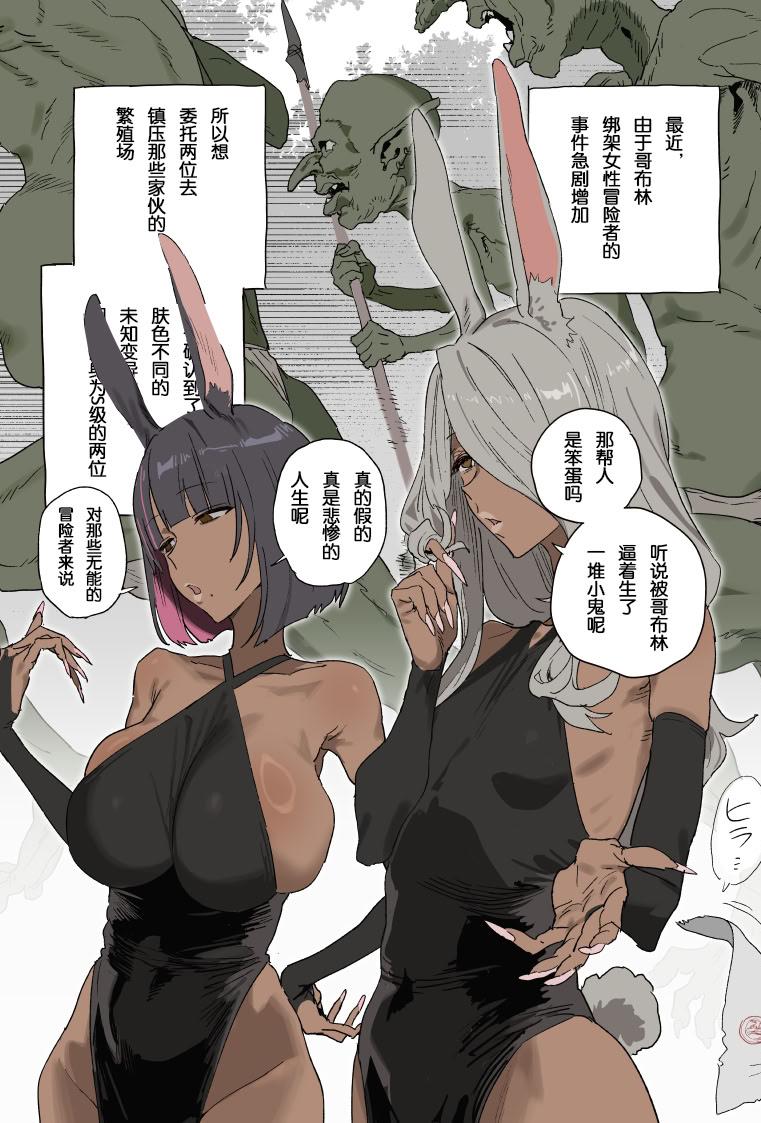 [日本漫画] [信じろ] S级天才双胞胎冒险者（性格恶劣）沦为哥布林专用鸡巴套子 单本,巨乳大奶,3P,全彩,兔女郎,暗黑皮肤