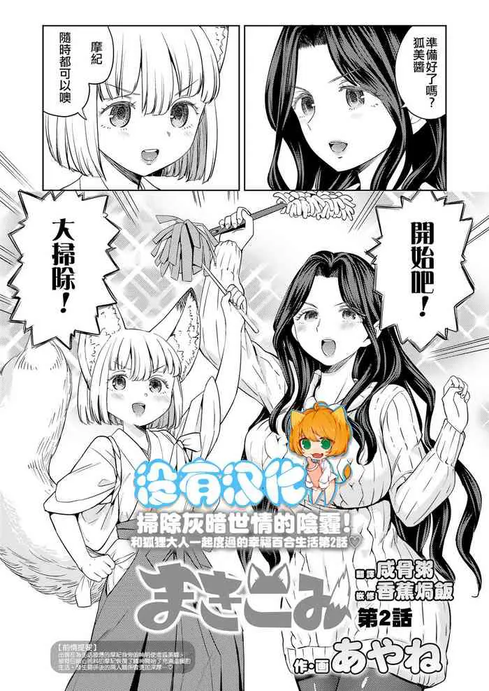 [日本漫画] [Ayane] Makikomi Ch. 2 (Towako 10)  单本,萝莉,兽耳,毛茸茸