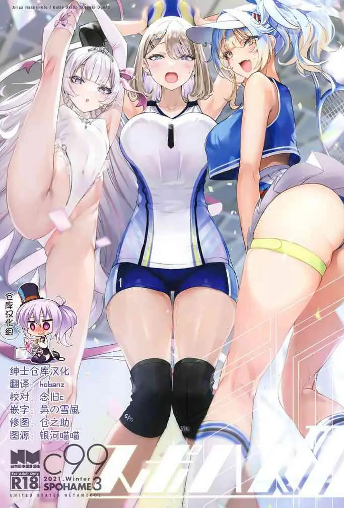 [日本漫画] スポハメ3 短篇,后宫