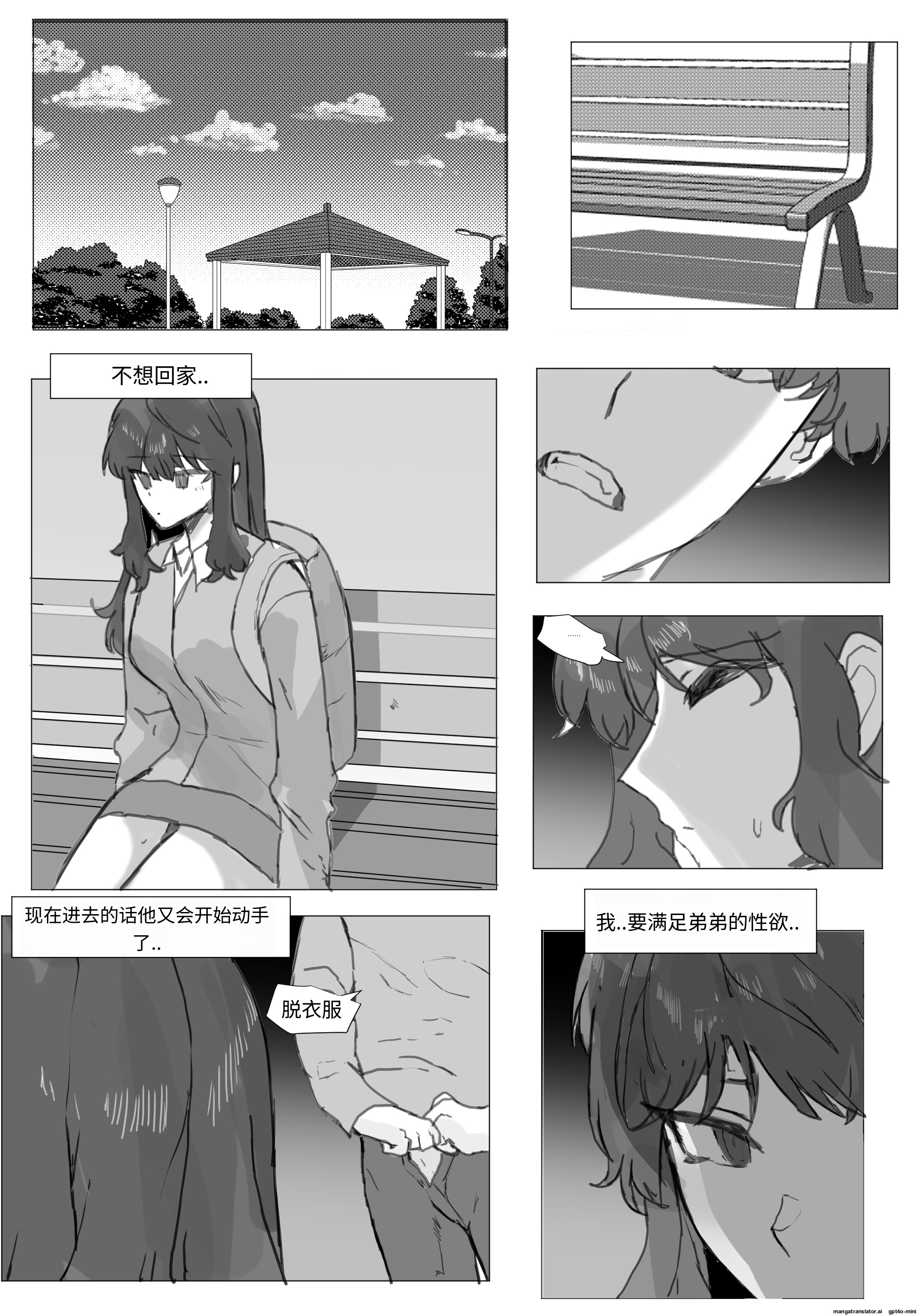 [日本漫画] [k8on] 어느날 나는 TS 되었다 -2 [Chinese] 单本,调教,露出,单女,丝袜#[30P]-23