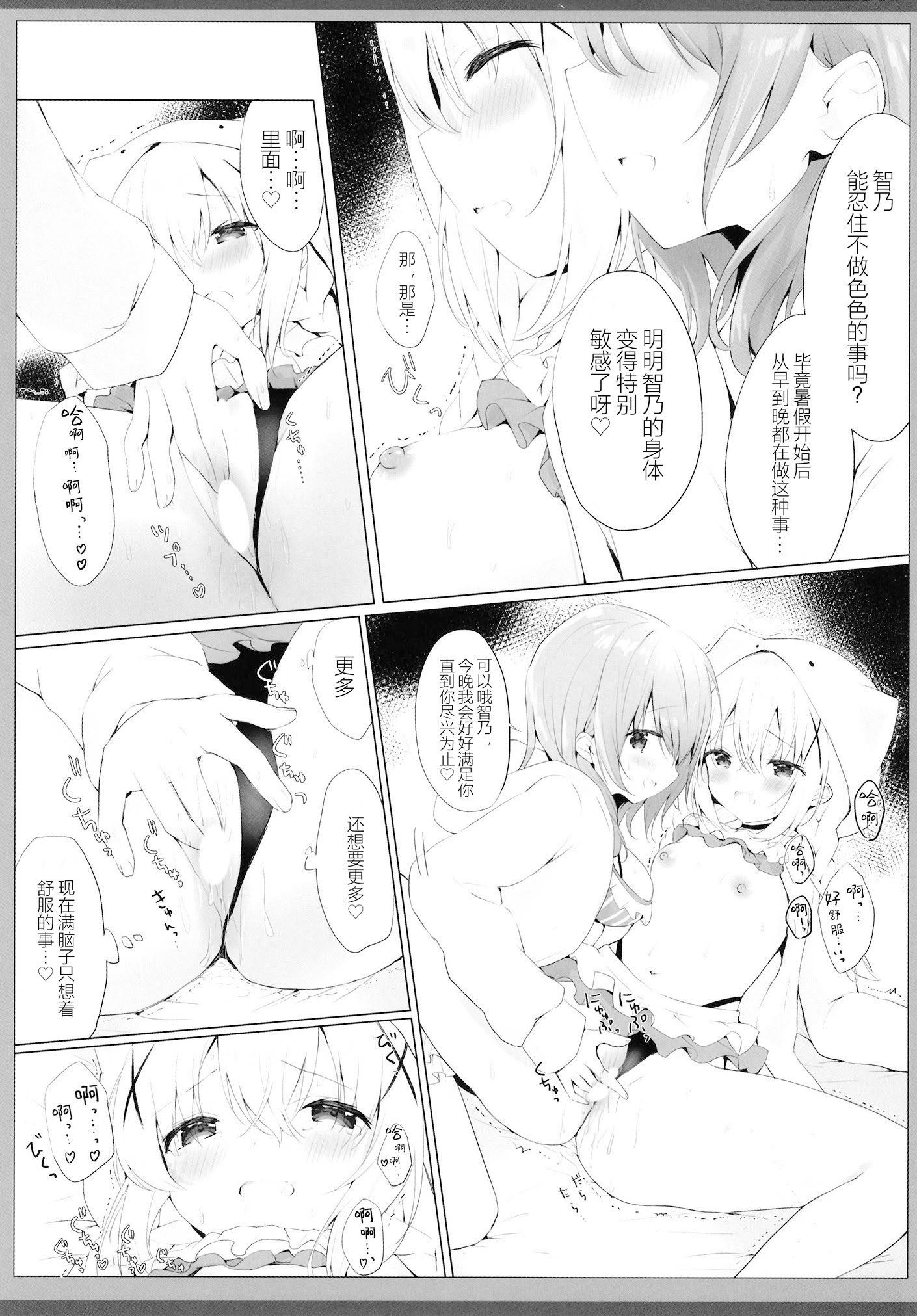 [日本漫画] [あめうさぎ (飴玉コン)] チノちゃんと夏の秘めごと (ご注文はうさぎですか？) [中国翻訳] [DL版] 单本,高潮潮吹,萝莉,乳交,丝袜#[14P]-10