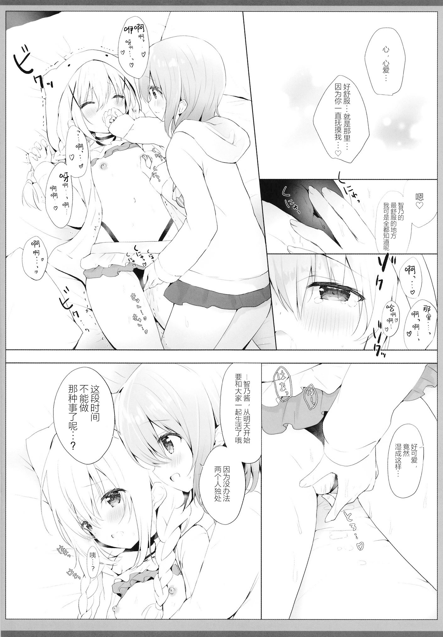 [日本漫画] [あめうさぎ (飴玉コン)] チノちゃんと夏の秘めごと (ご注文はうさぎですか？) [中国翻訳] [DL版] 单本,高潮潮吹,萝莉,乳交,丝袜#[14P]-9