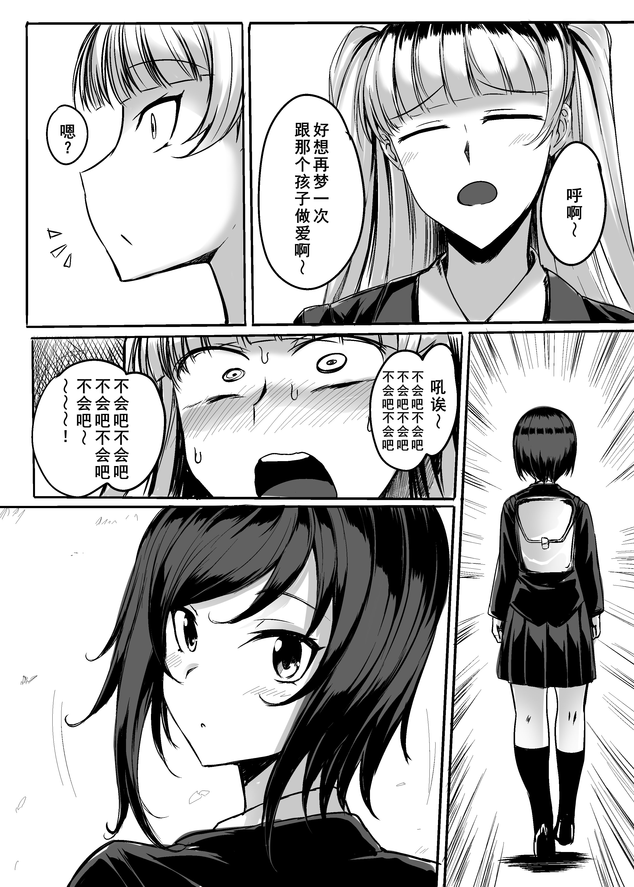 [日本漫画] [ジョイボの住人 (ルクセンブルクの悪魔)] ふたなりレイパー鈴森ちゃん 单本,高潮潮吹,巨乳大奶,药娘伪娘,内射中出#[30P]-15