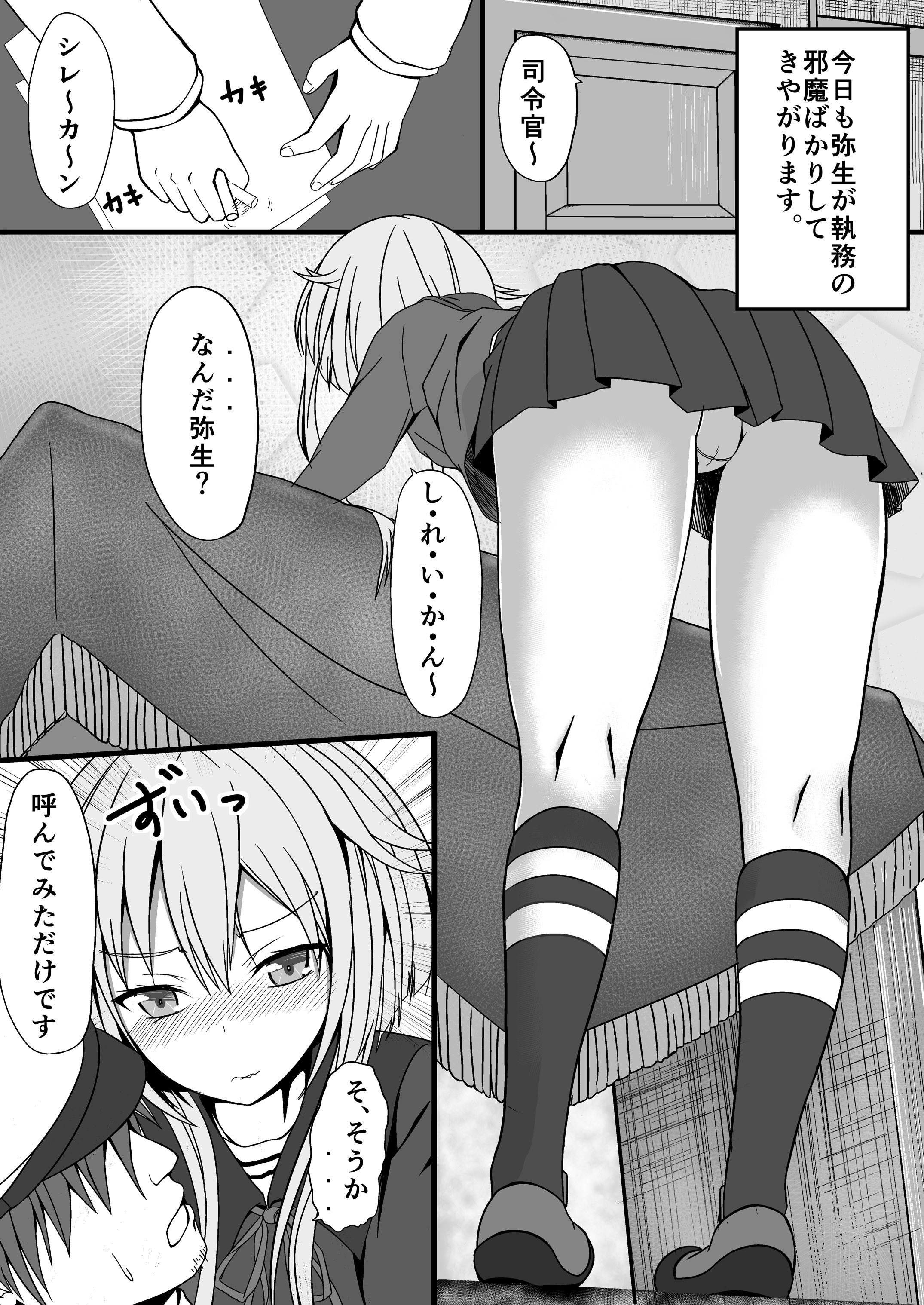 [日本漫画] [古ヶ堂 (尾しょっぷ)] 弥生としてみる？ (艦隊これくしょん -艦これ-) [DL版] 单本,萝莉,单女,女学生制服,丝袜#[9P]-3