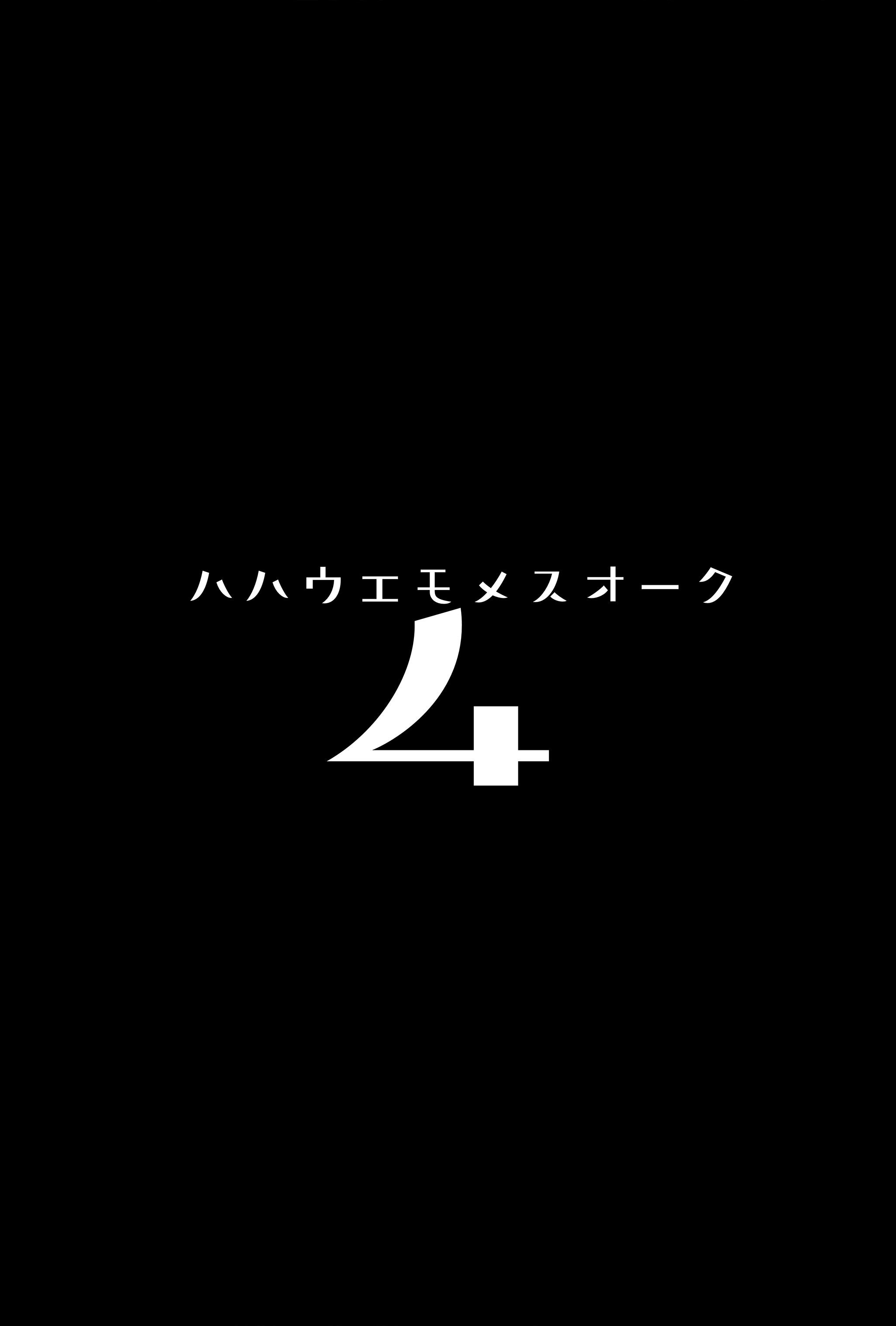 [日本漫画] [ヒツジ企画 (むねしろ)] ハハウエモメスオーク4 单本,高潮潮吹,熟女人妻,巨乳大奶,单女#[27P]-3