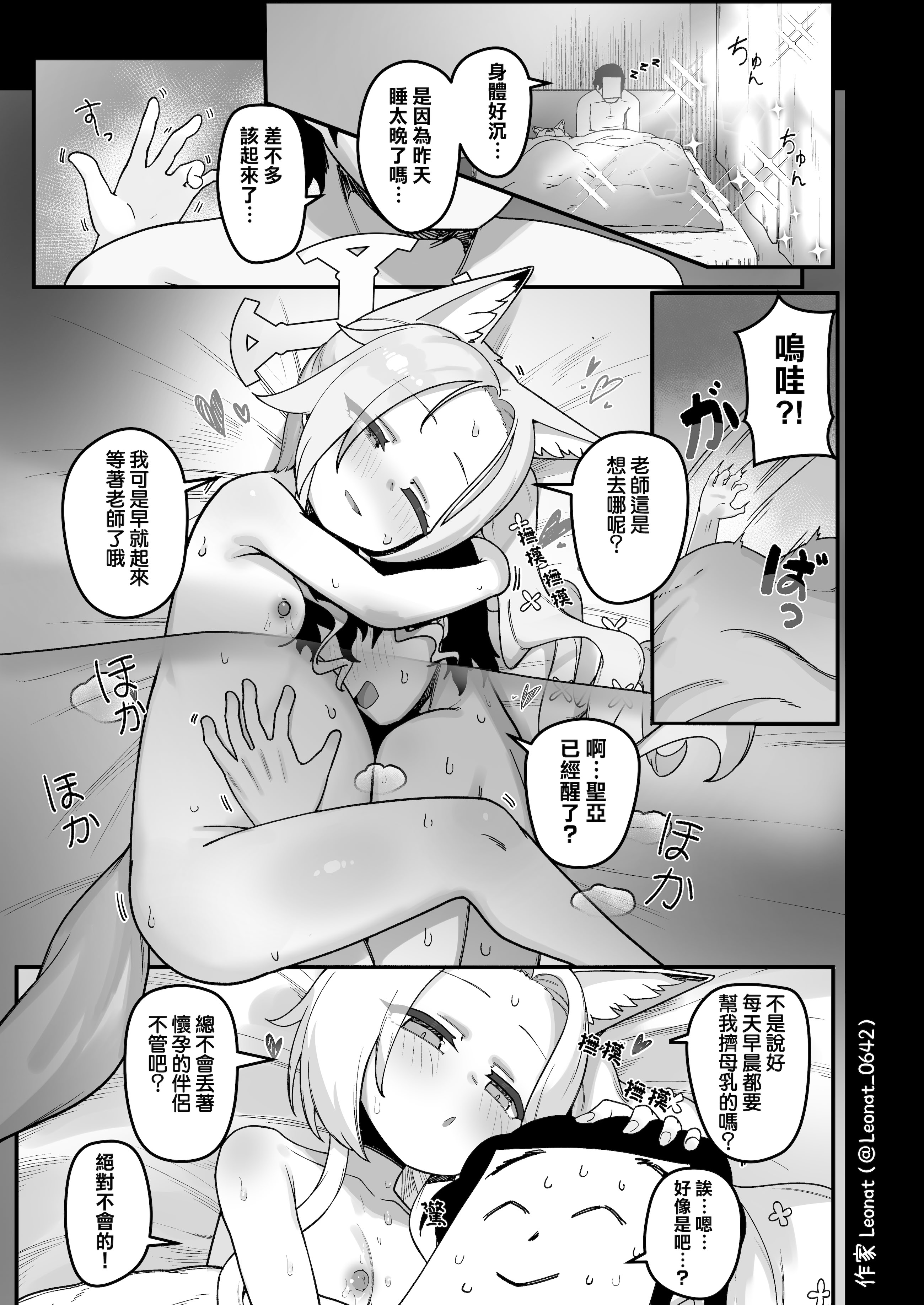 [日本漫画] [Leonat] 誘惑するセイアと生ハメ♥ (ブルーアーカイブ) [Jumppmuj 单本,萝莉,单女,兽耳#[19P]-10