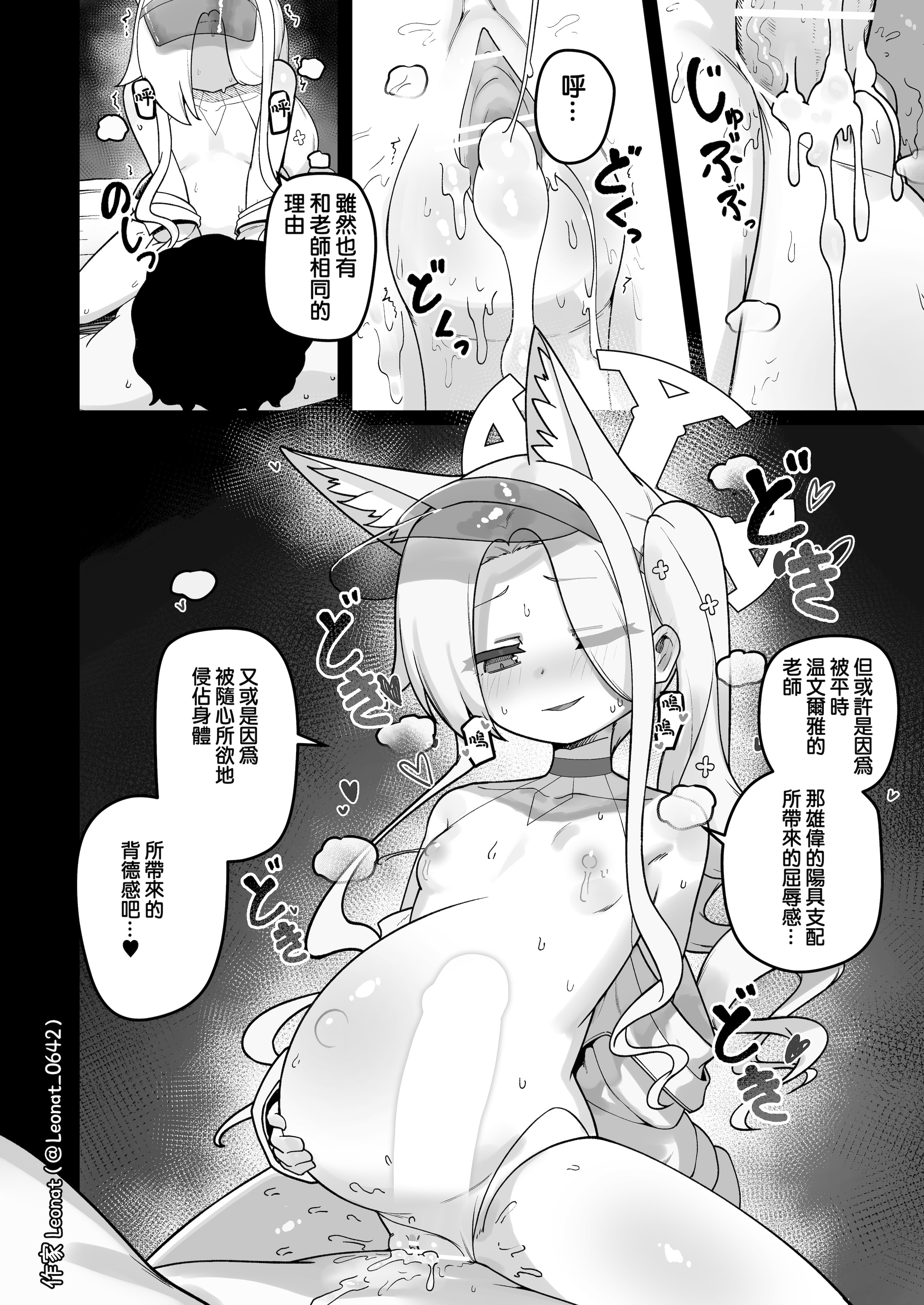 [日本漫画] [Leonat] 誘惑するセイアと生ハメ♥ (ブルーアーカイブ) [Jumppmuj 单本,萝莉,单女,兽耳#[19P]-15