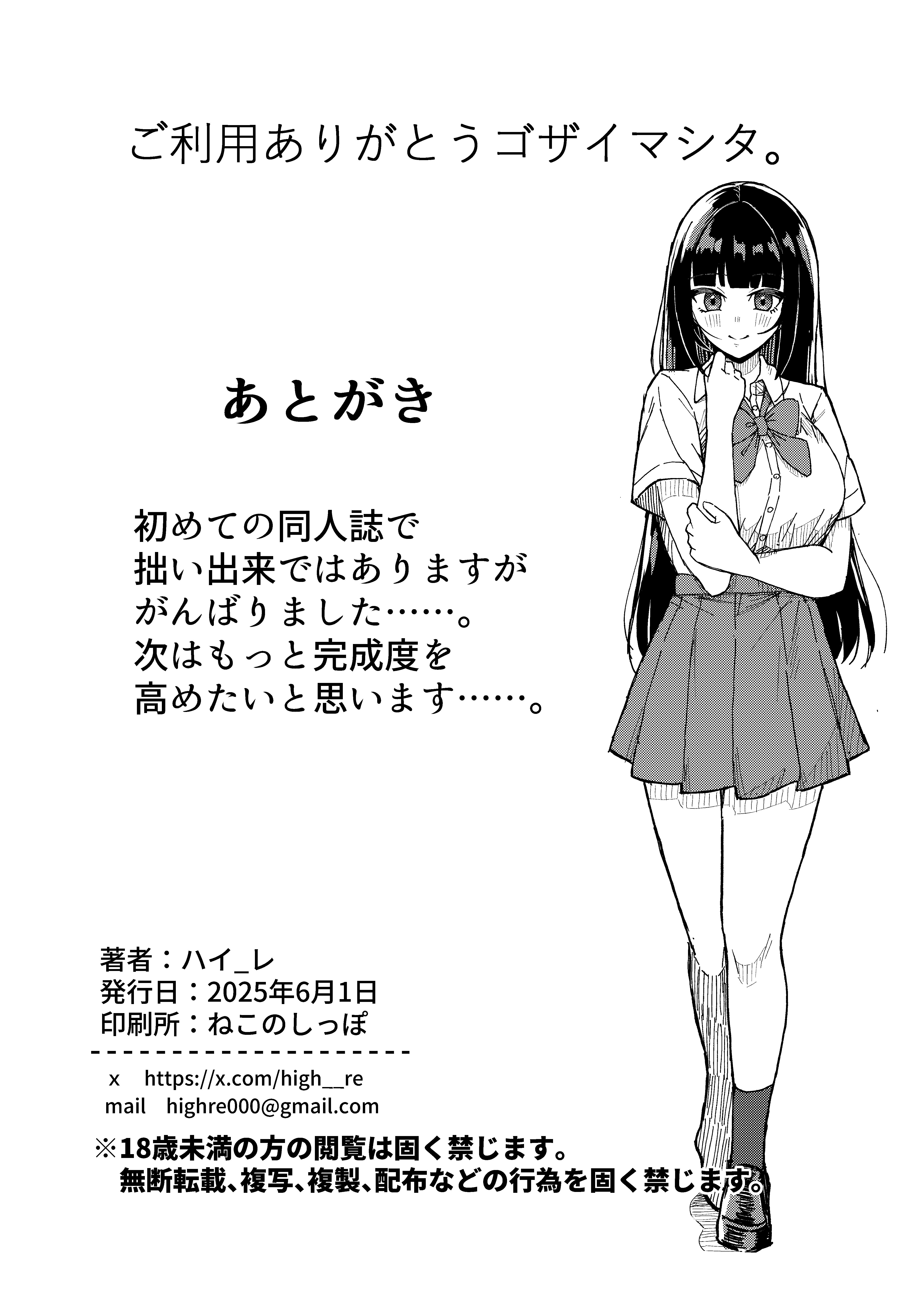 [日本漫画] [何の成果も得られませんでした。 (ハイ_レ)] ご利用ありがとうゴザイマシタ。 单本,高潮潮吹,巨乳大奶,单女,内衣,内射中出#[21P]-21