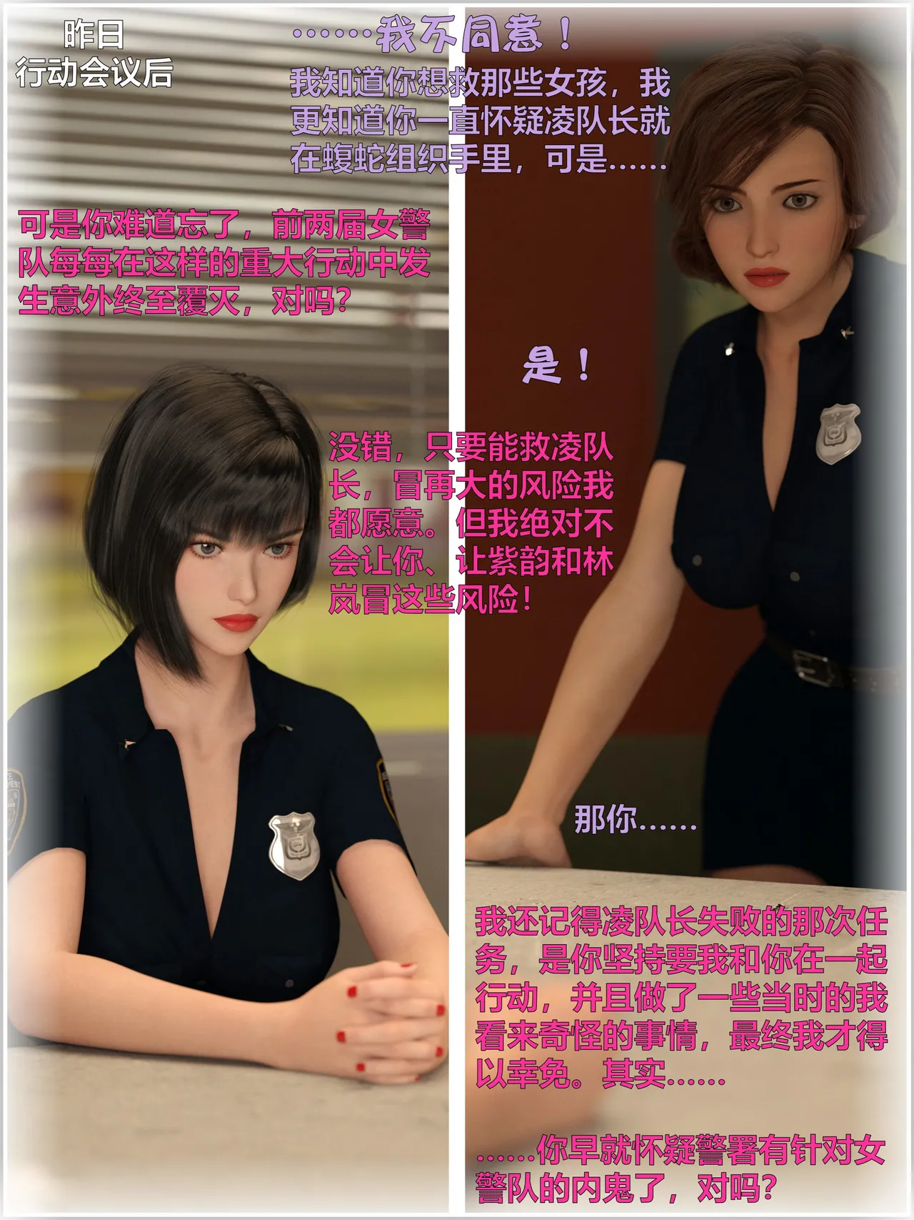 [日本漫画] [小飞鼠]黑丝女警队1-5番外1-4合集 单本,高潮潮吹,黑丝丝袜,调教,强奸,巨乳大奶,束缚,制服,丝袜#[100P]-31