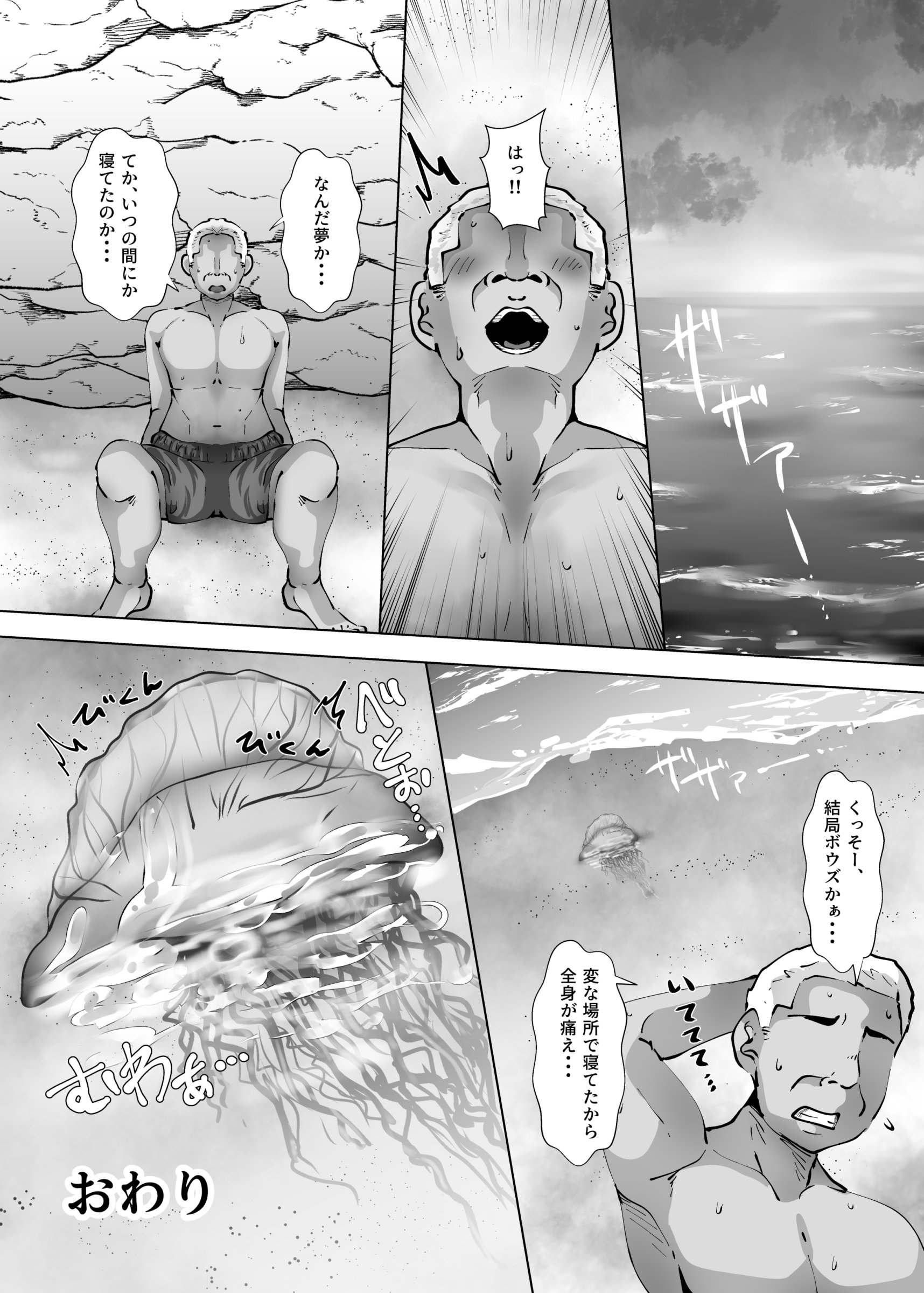 [日本漫画] [宮本村 (又八)] 助けた毒くらげにガチ恋ご奉仕される話 单本,高潮潮吹,巨乳大奶,单女,比基尼,泳装#[24P]-22