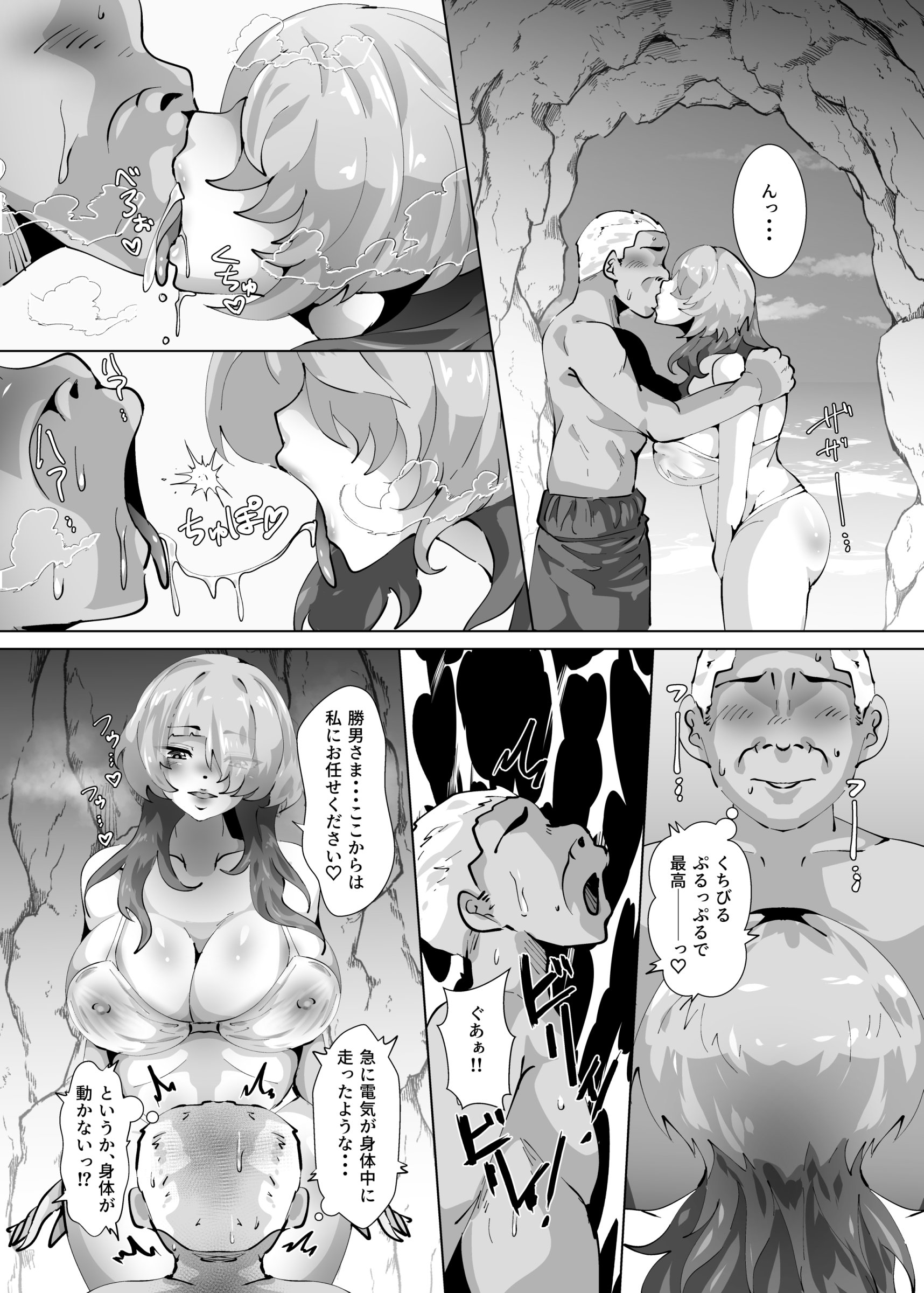 [日本漫画] [宮本村 (又八)] 助けた毒くらげにガチ恋ご奉仕される話 单本,高潮潮吹,巨乳大奶,单女,比基尼,泳装#[24P]-8