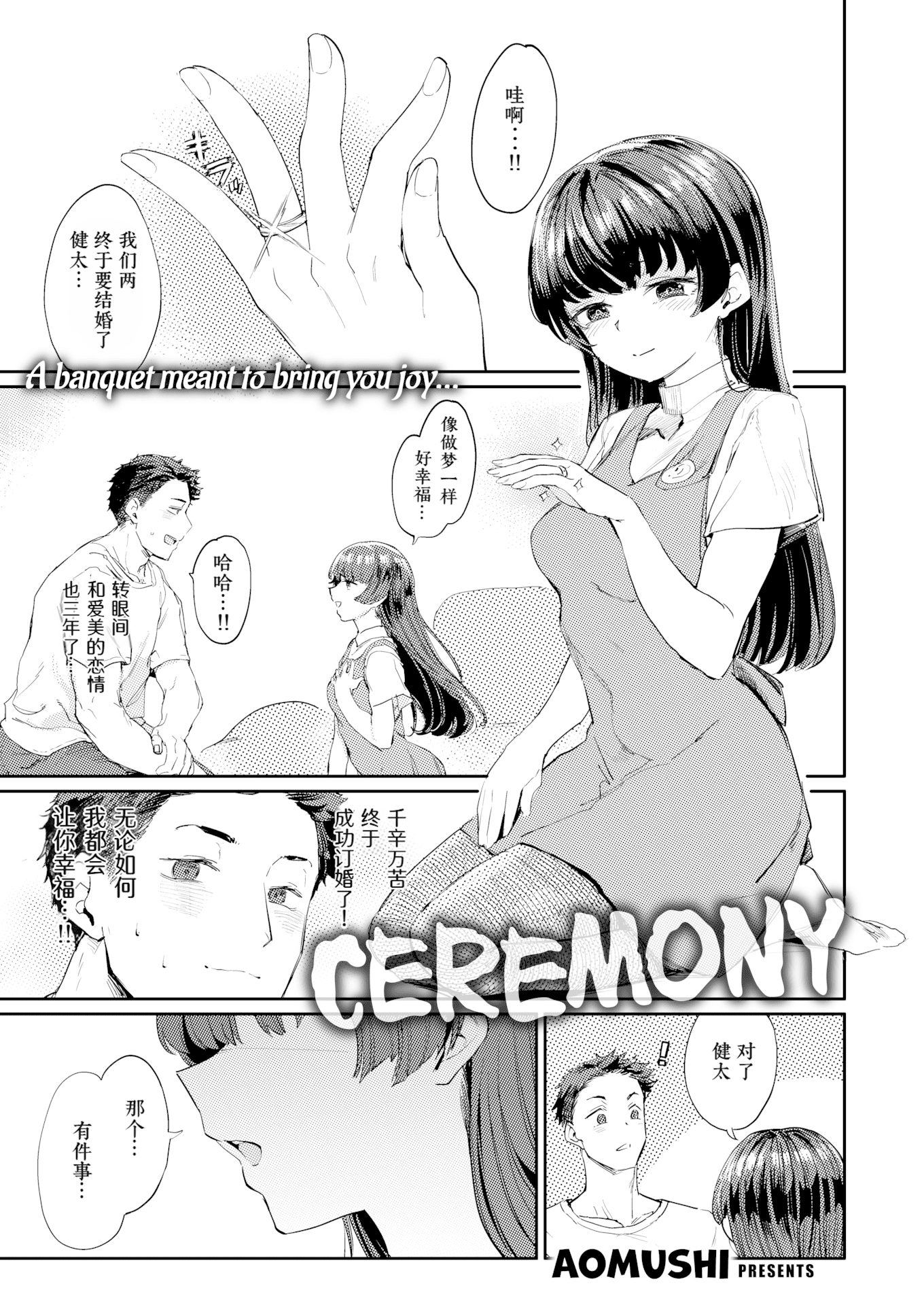 [日本漫画] [無修正] [あおむし] 儀式 (COMIC 失楽天 2024年9月号) 单本,高潮潮吹,巨乳大奶,口交,内射中出#[24P]-1