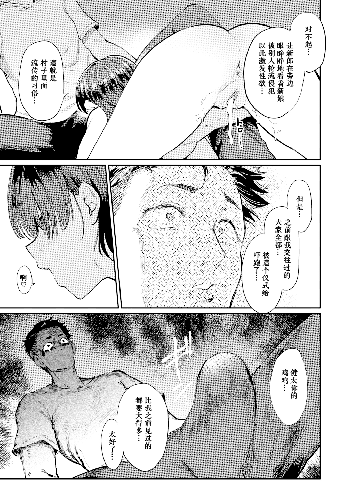 [日本漫画] [無修正] [あおむし] 儀式 (COMIC 失楽天 2024年9月号) 单本,高潮潮吹,巨乳大奶,口交,内射中出#[24P]-15