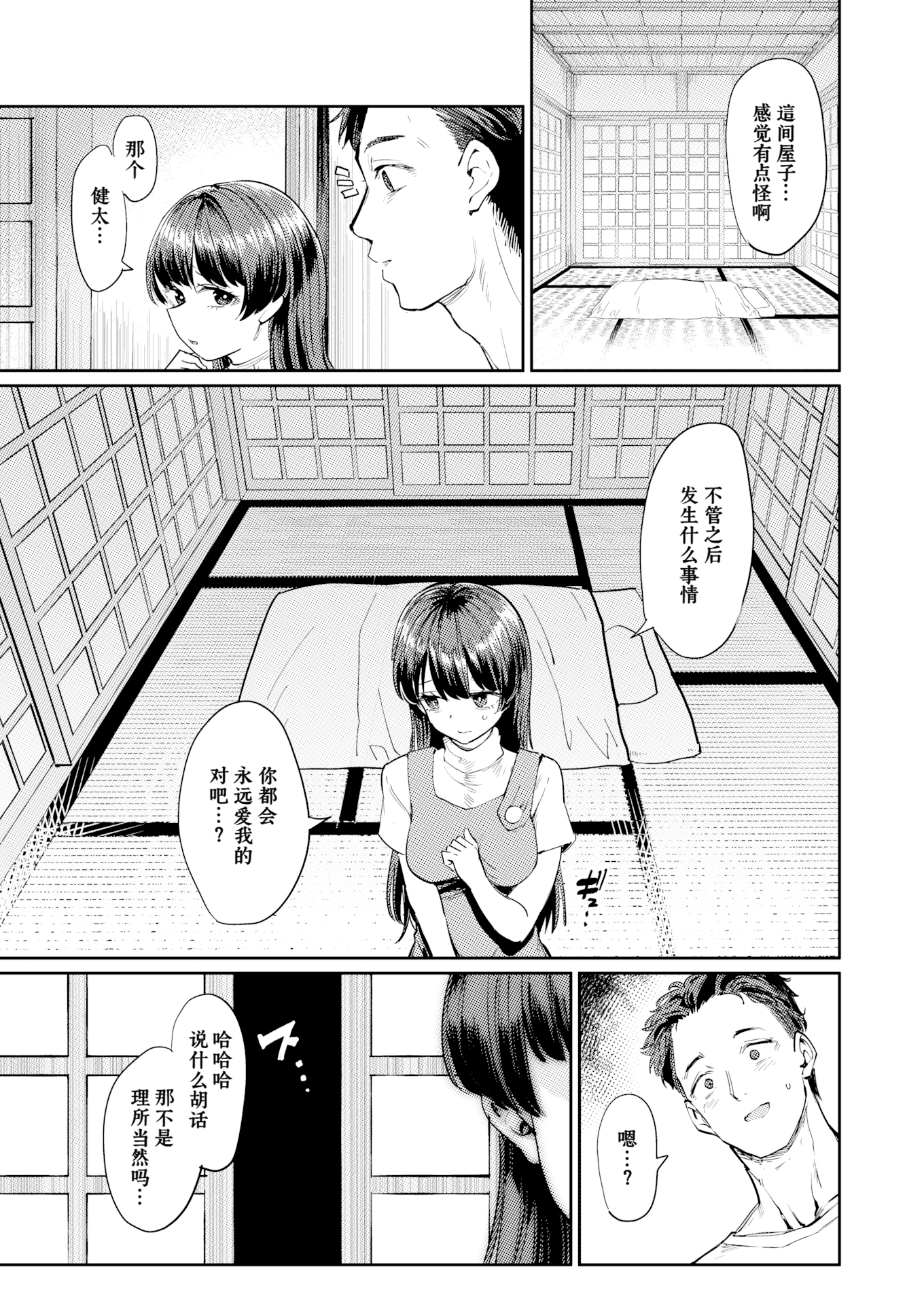 [日本漫画] [無修正] [あおむし] 儀式 (COMIC 失楽天 2024年9月号) 单本,高潮潮吹,巨乳大奶,口交,内射中出#[24P]-3
