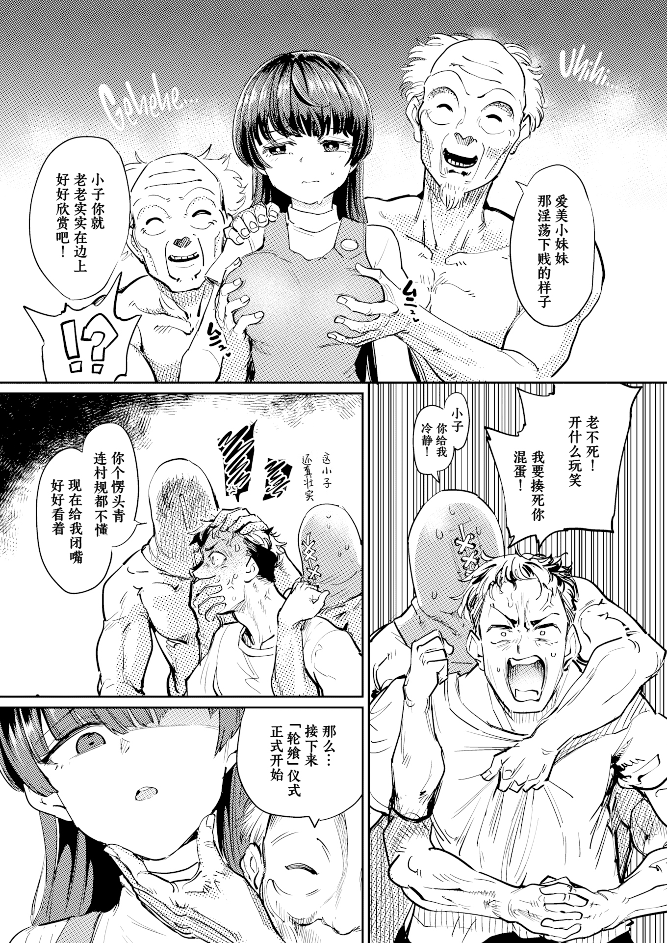 [日本漫画] [無修正] [あおむし] 儀式 (COMIC 失楽天 2024年9月号) 单本,高潮潮吹,巨乳大奶,口交,内射中出#[24P]-5
