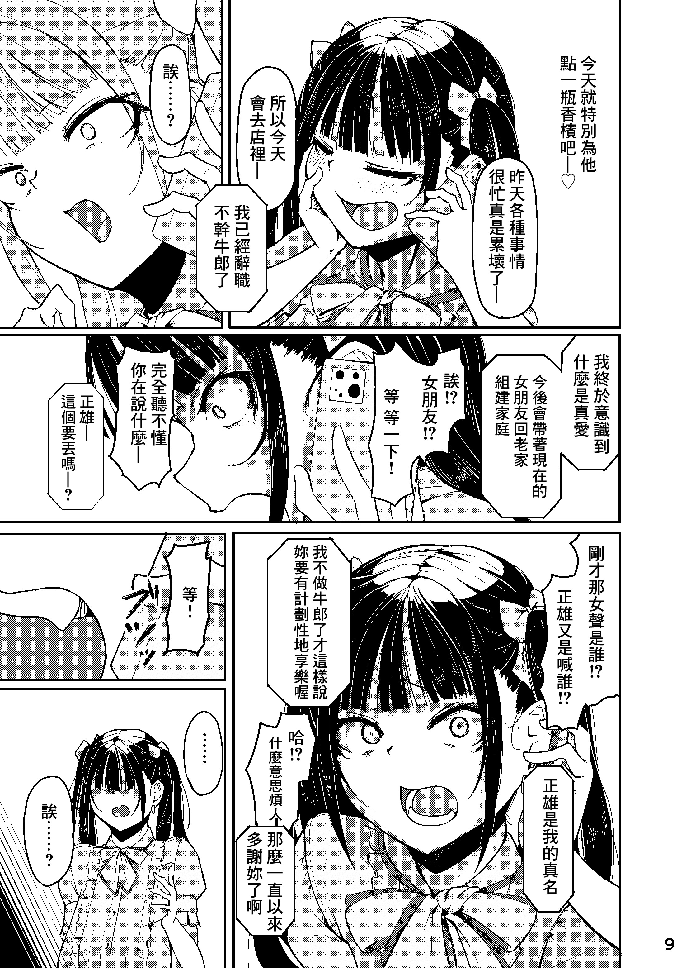 [日本漫画] [なつのおうち (丹家なつ)] 終わってる長乳女「音夢ちゃん」  单本,高潮潮吹,巨乳大奶,内射中出#[21P]-10