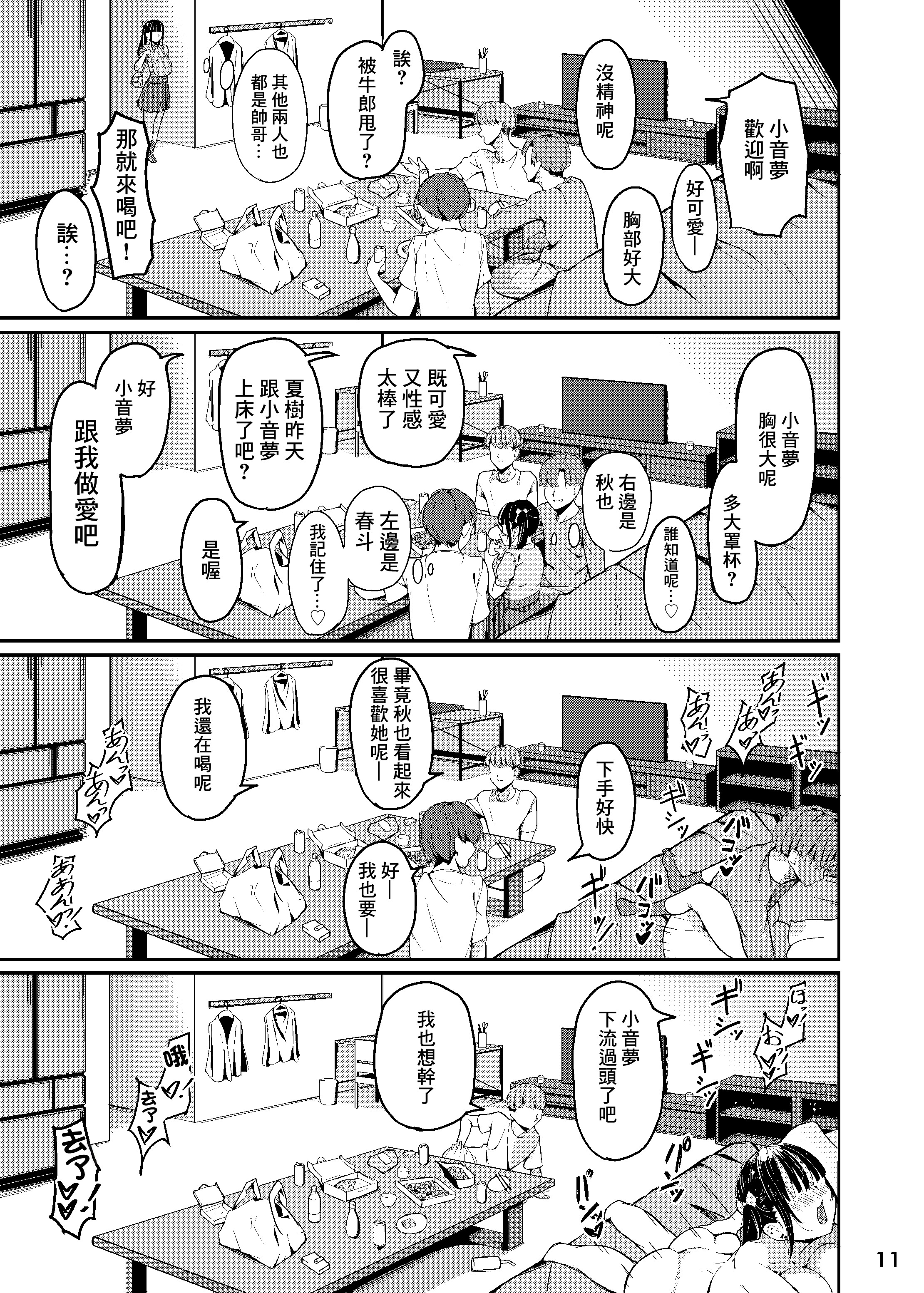 [日本漫画] [なつのおうち (丹家なつ)] 終わってる長乳女「音夢ちゃん」  单本,高潮潮吹,巨乳大奶,内射中出#[21P]-12