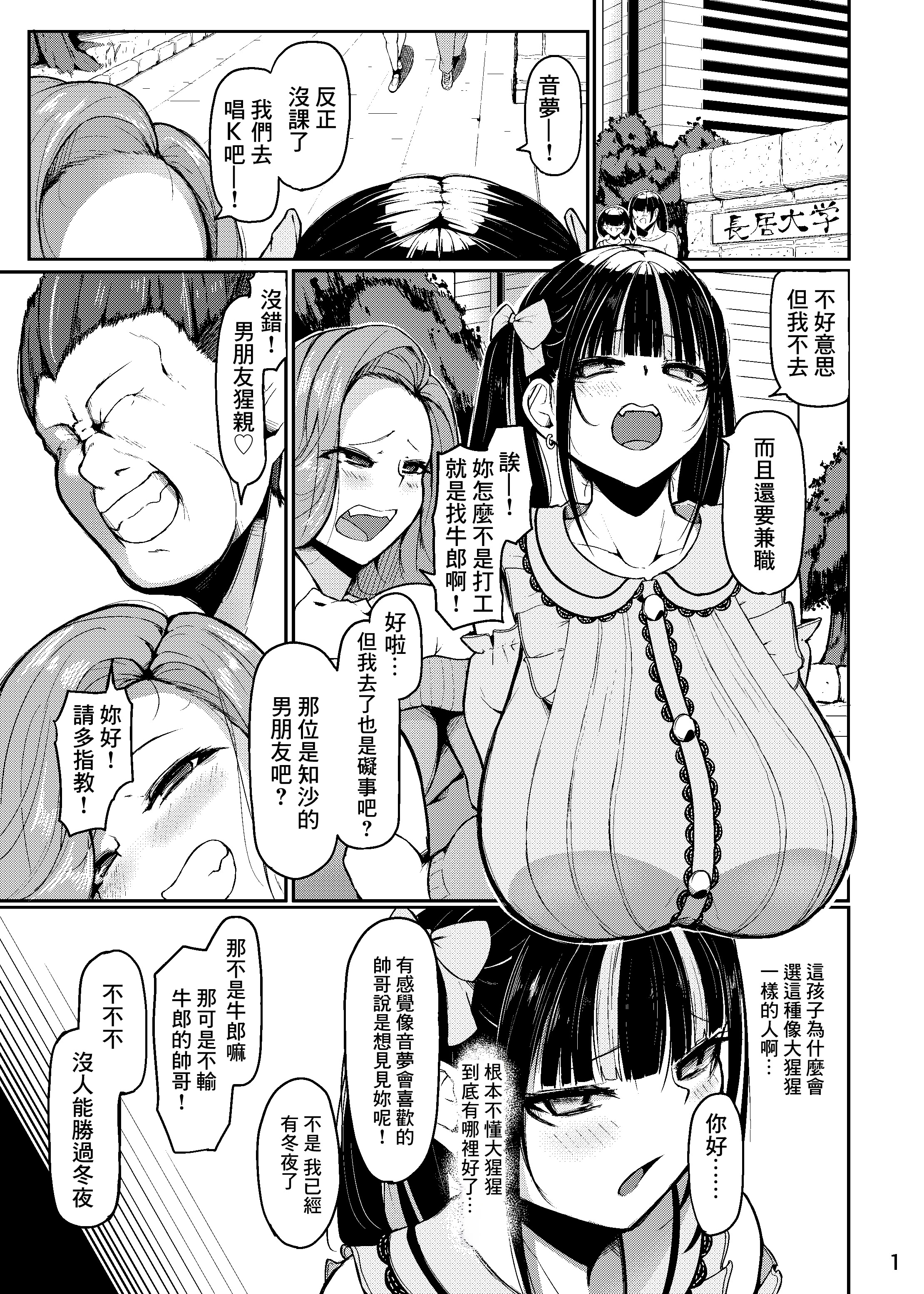 [日本漫画] [なつのおうち (丹家なつ)] 終わってる長乳女「音夢ちゃん」  单本,高潮潮吹,巨乳大奶,内射中出#[21P]-2