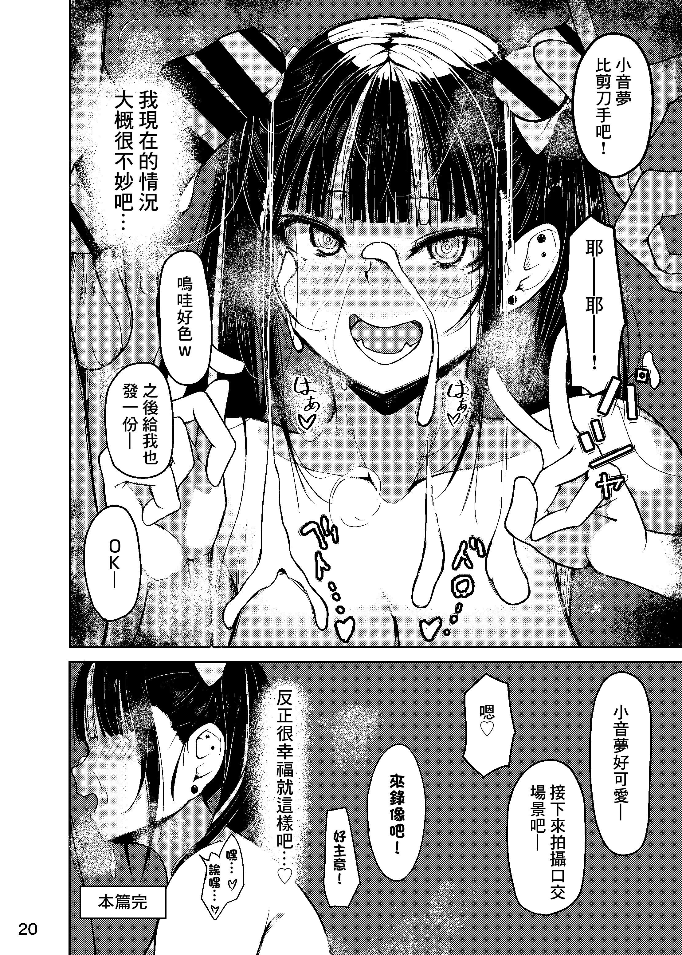 [日本漫画] [なつのおうち (丹家なつ)] 終わってる長乳女「音夢ちゃん」  单本,高潮潮吹,巨乳大奶,内射中出#[21P]-21