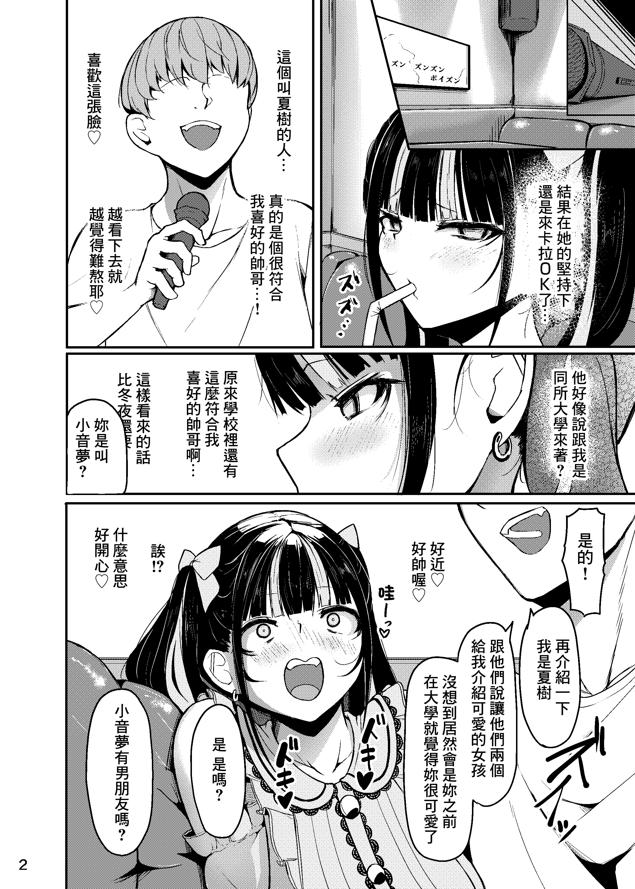 [日本漫画] [なつのおうち (丹家なつ)] 終わってる長乳女「音夢ちゃん」  单本,高潮潮吹,巨乳大奶,内射中出#[21P]-3