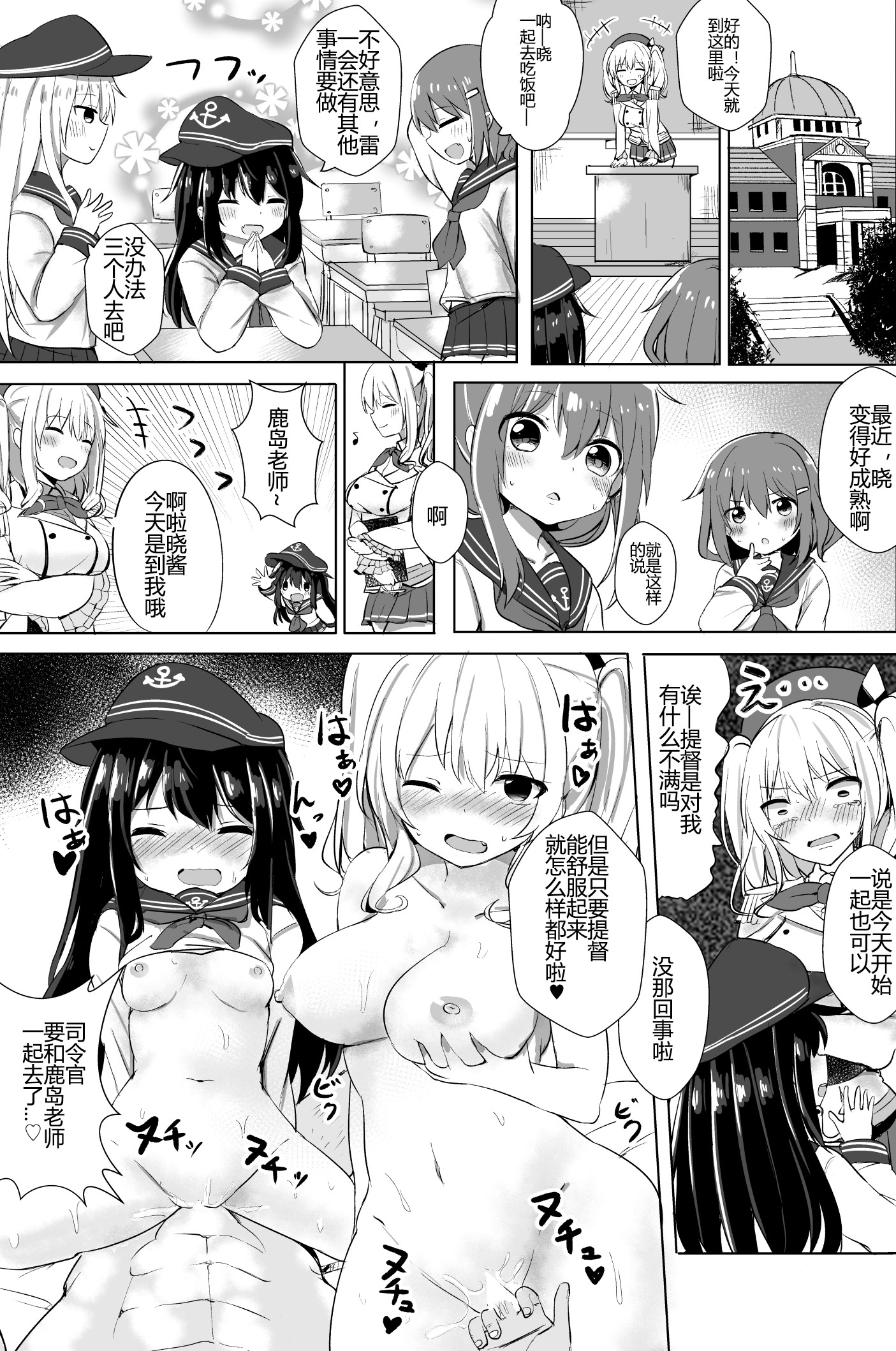 [日本漫画] [Grand lemon (となり)] 暁のドキドキ極秘任務 (艦隊これくしょん -艦これ-) [中国語] 单本,萝莉,女学生制服,内射中出,丝袜#[16P]-16